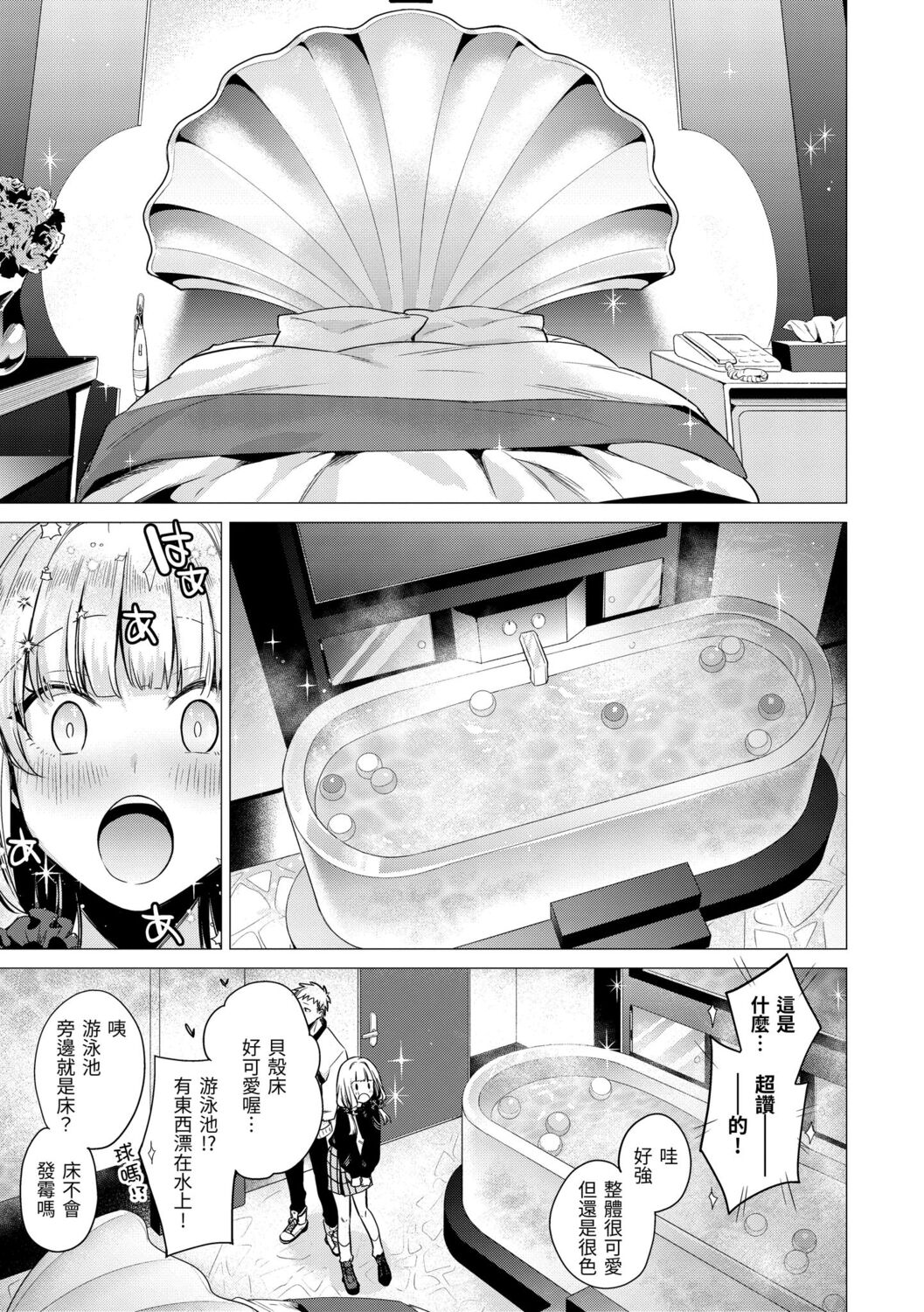 Nanaman | 七妹姐姐 - Page 99