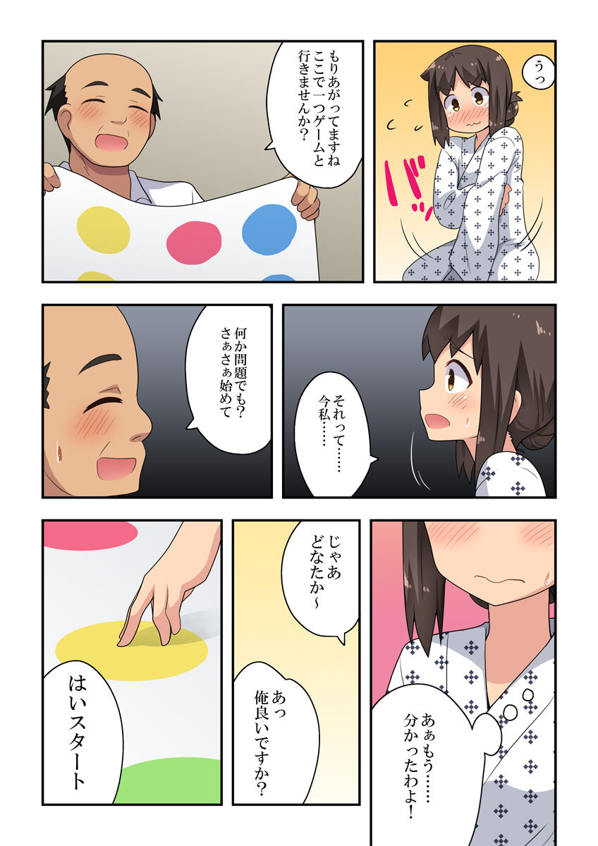 新妻七歌の露出宴会 - Page 17