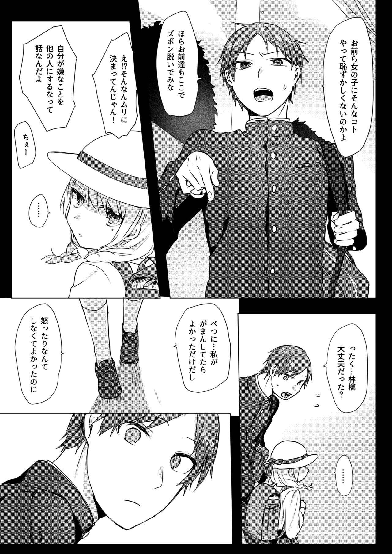 Oniichan Yuwaku Keikaku - Page 10