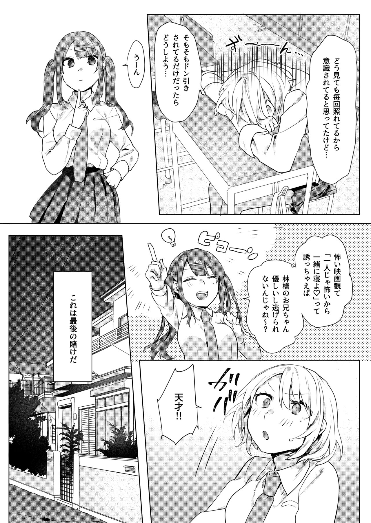 Oniichan Yuwaku Keikaku - Page 24
