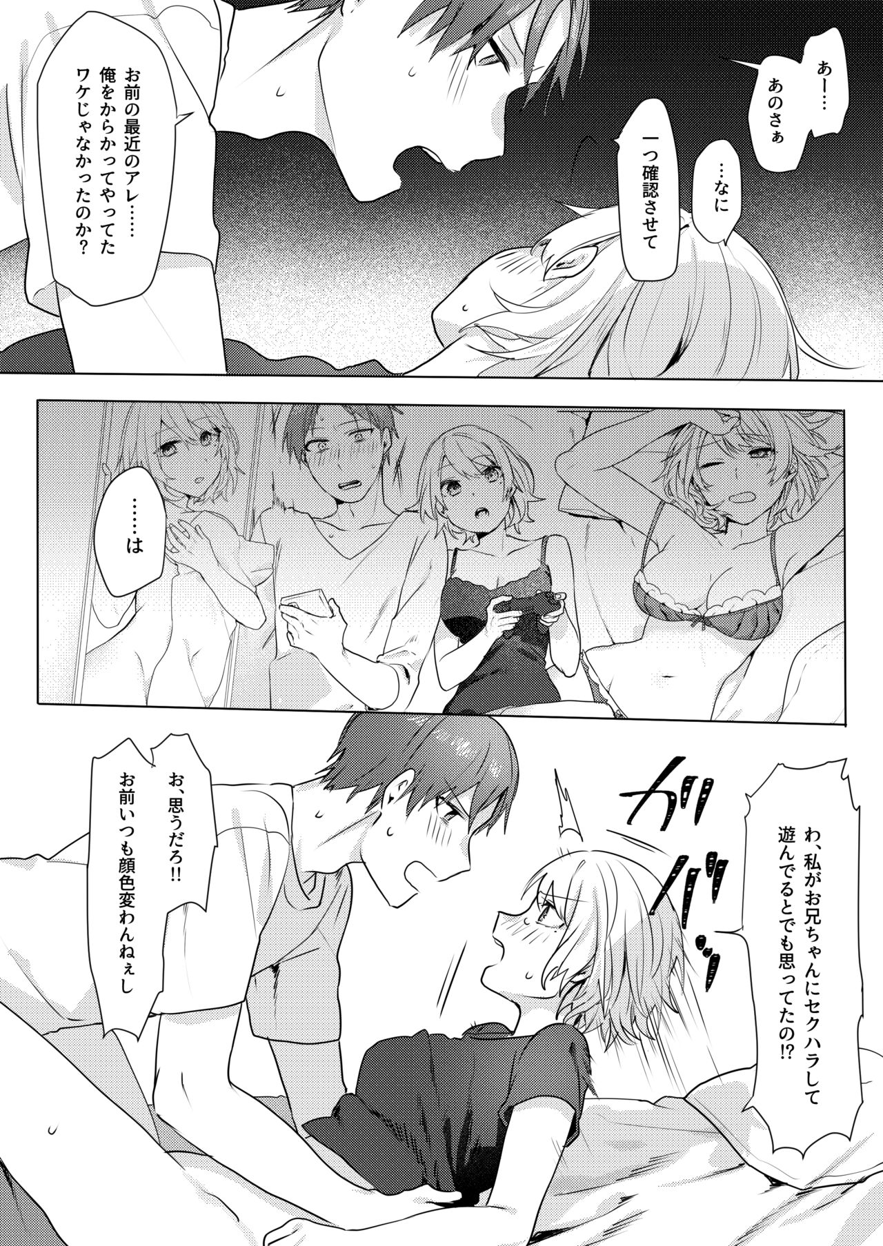 Oniichan Yuwaku Keikaku - Page 35