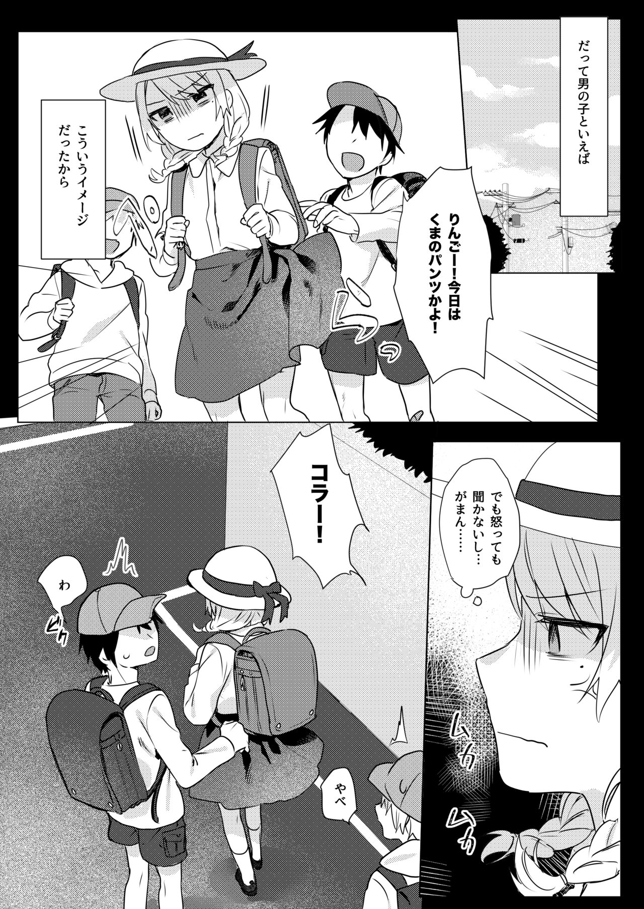 Oniichan Yuwaku Keikaku - Page 9