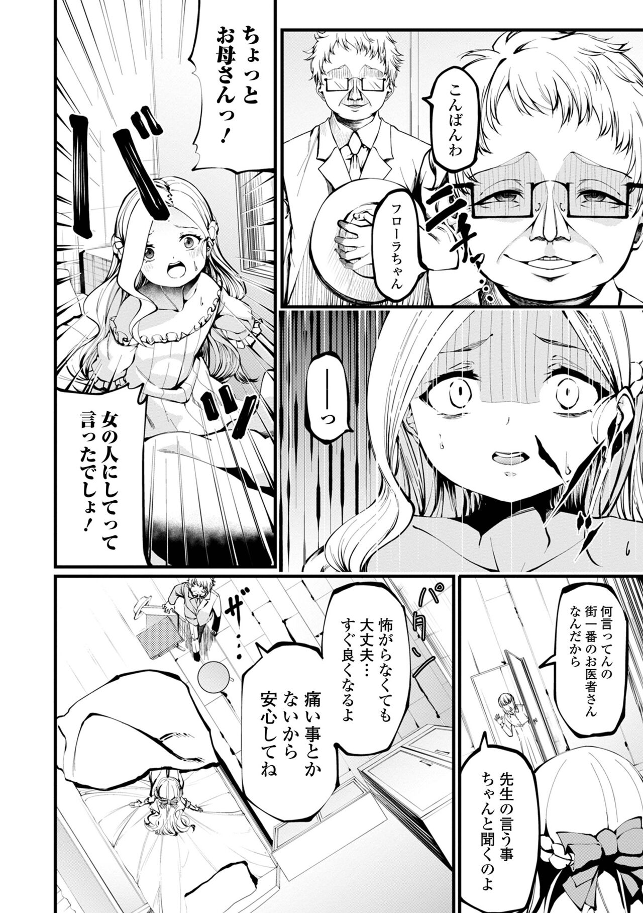 COMIC Mate Legend Vol. 46 2022-08 - Page 144
