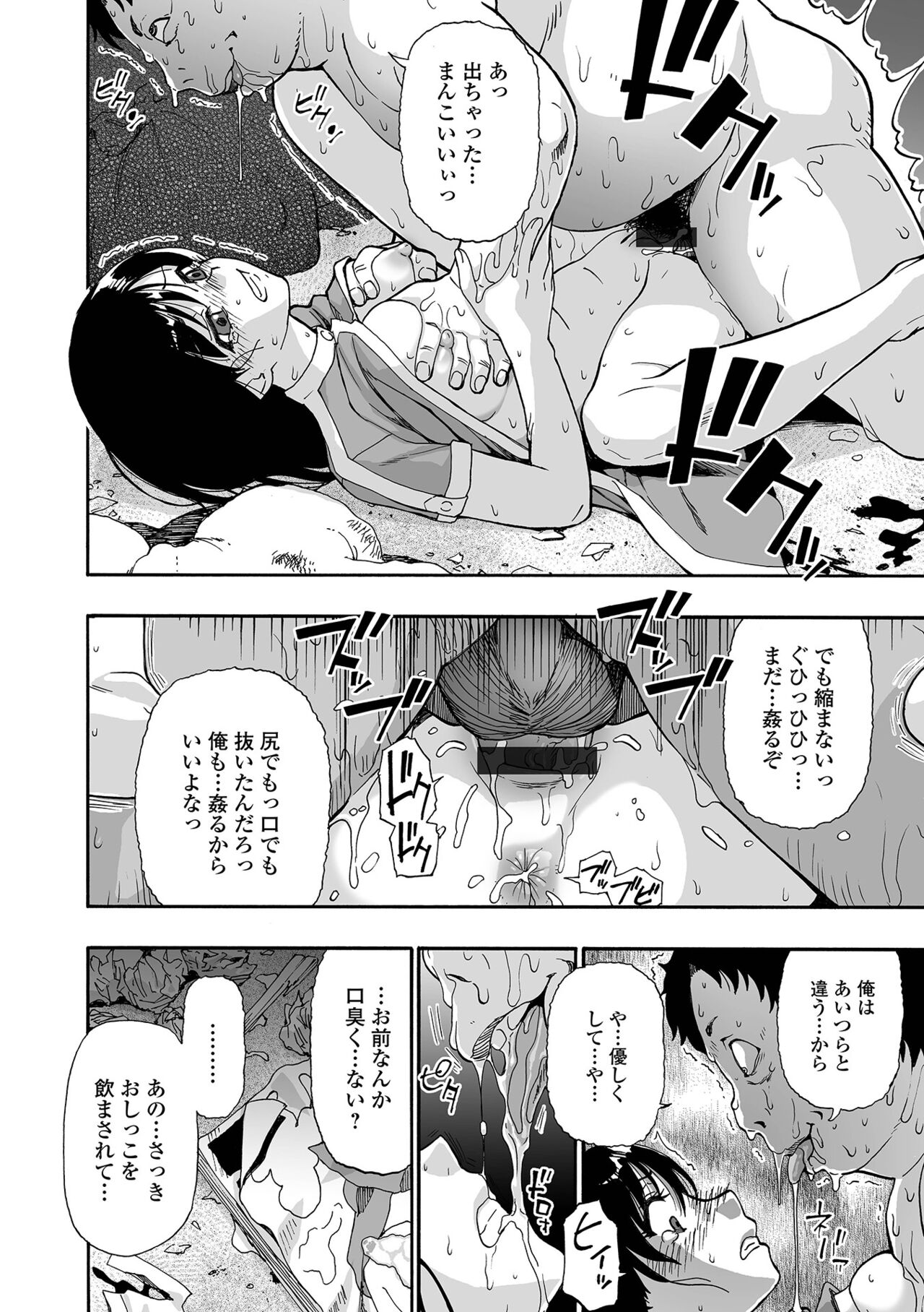 COMIC Mate Legend Vol. 46 2022-08 - Page 74