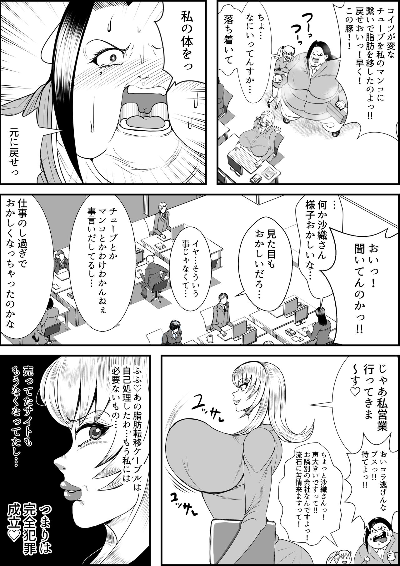 デブ女の復讐劇 - Page 33