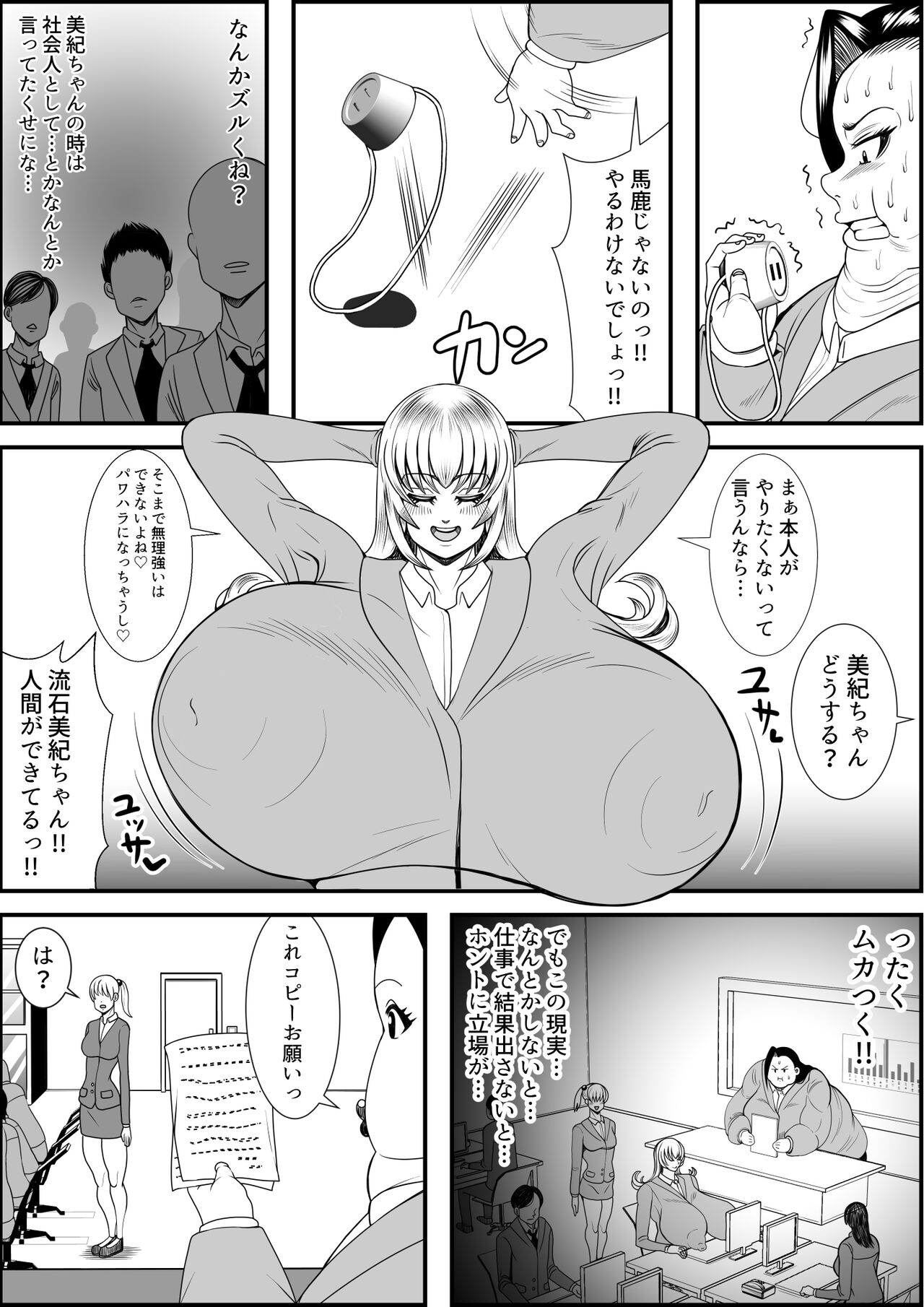 デブ女の復讐劇 - Page 39