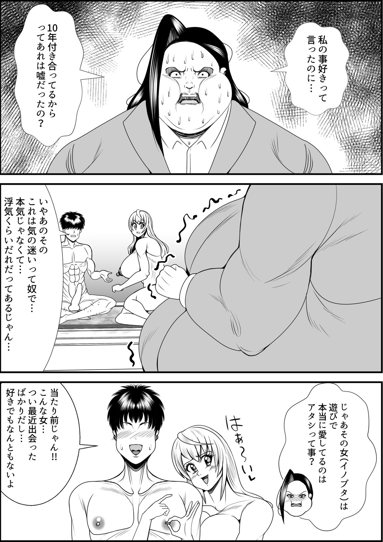 デブ女の復讐劇 - Page 66