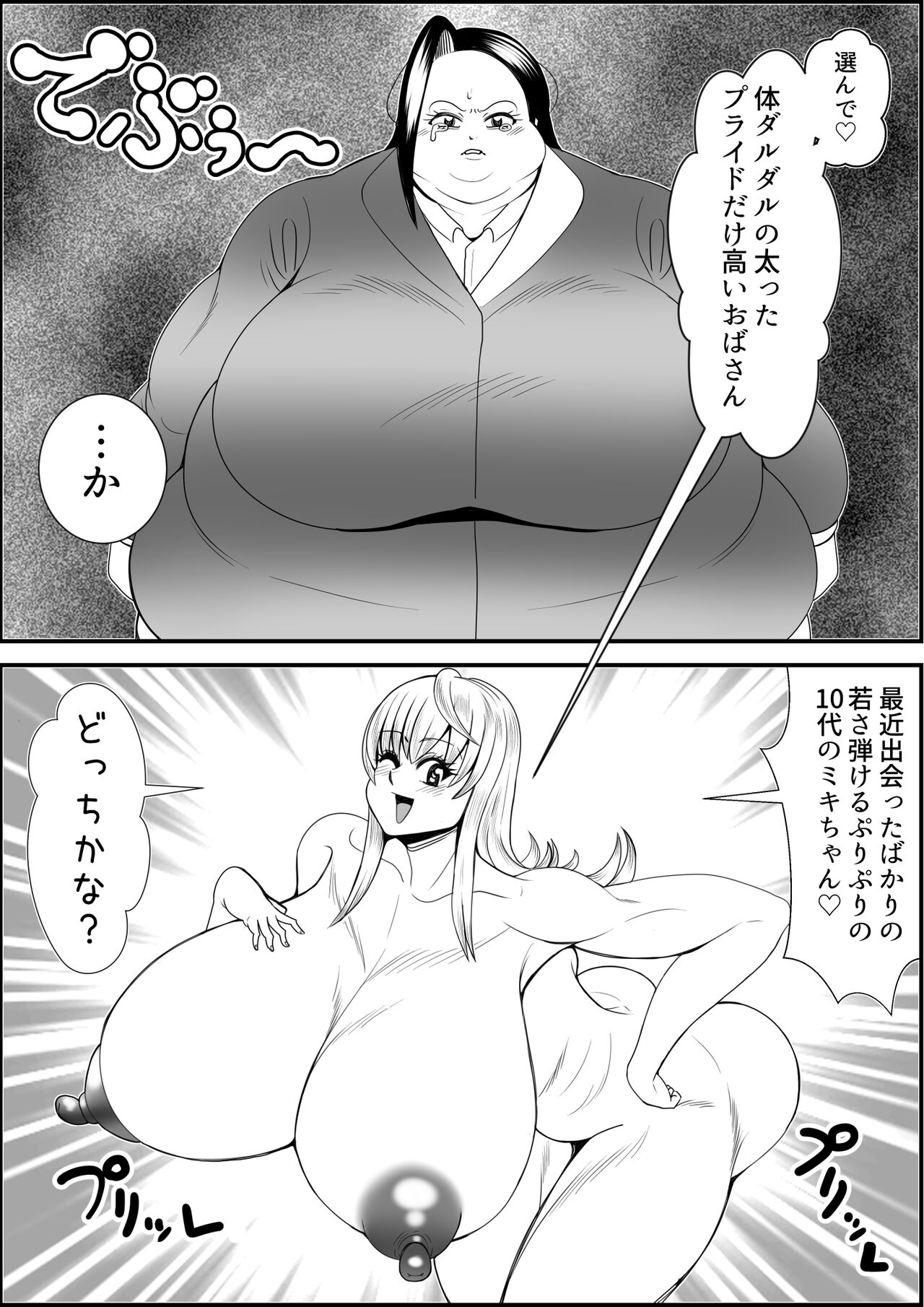 デブ女の復讐劇 - Page 68