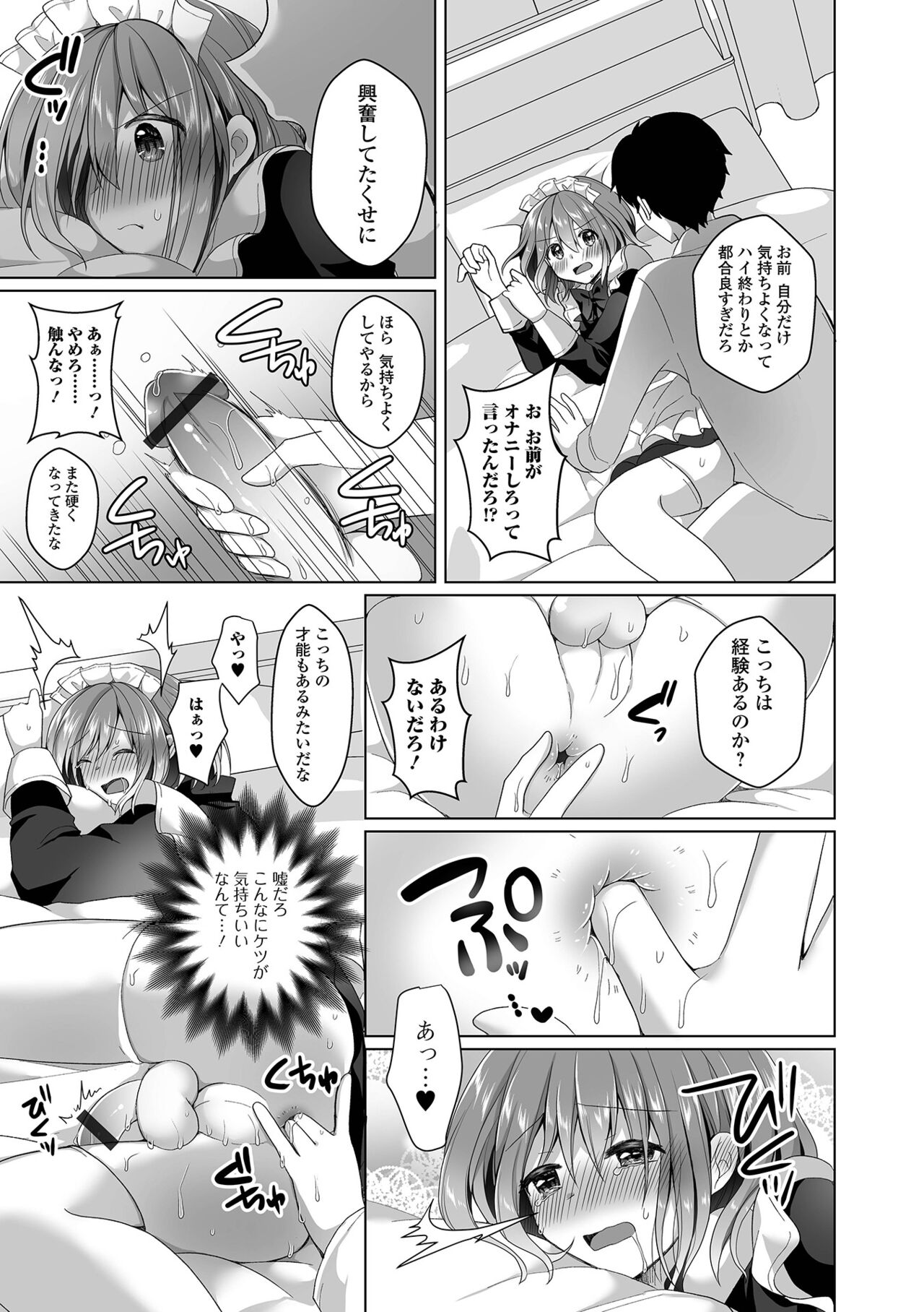 Gekkan Web Otoko no Ko-llection! S Vol. 75 - Page 27
