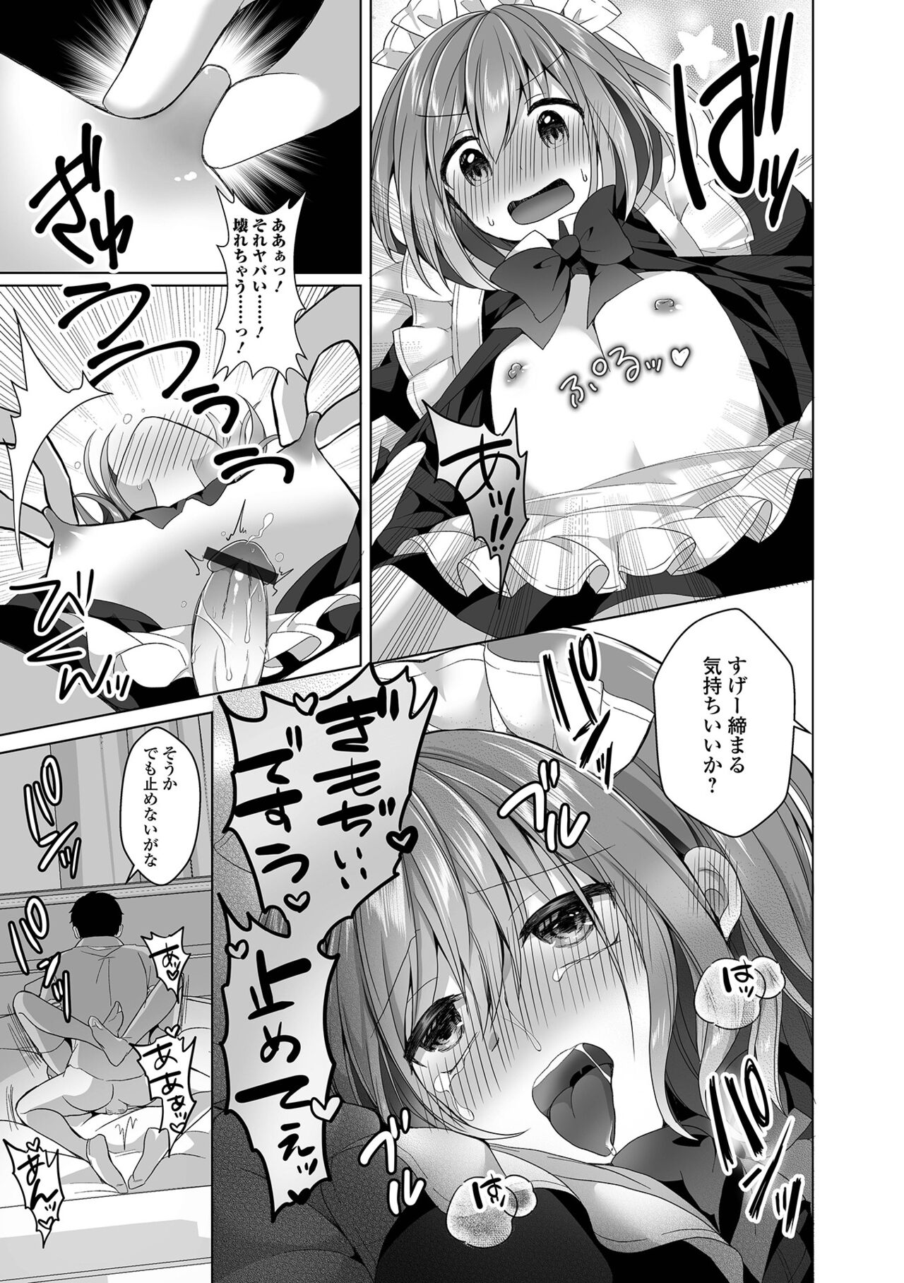 Gekkan Web Otoko no Ko-llection! S Vol. 75 - Page 31