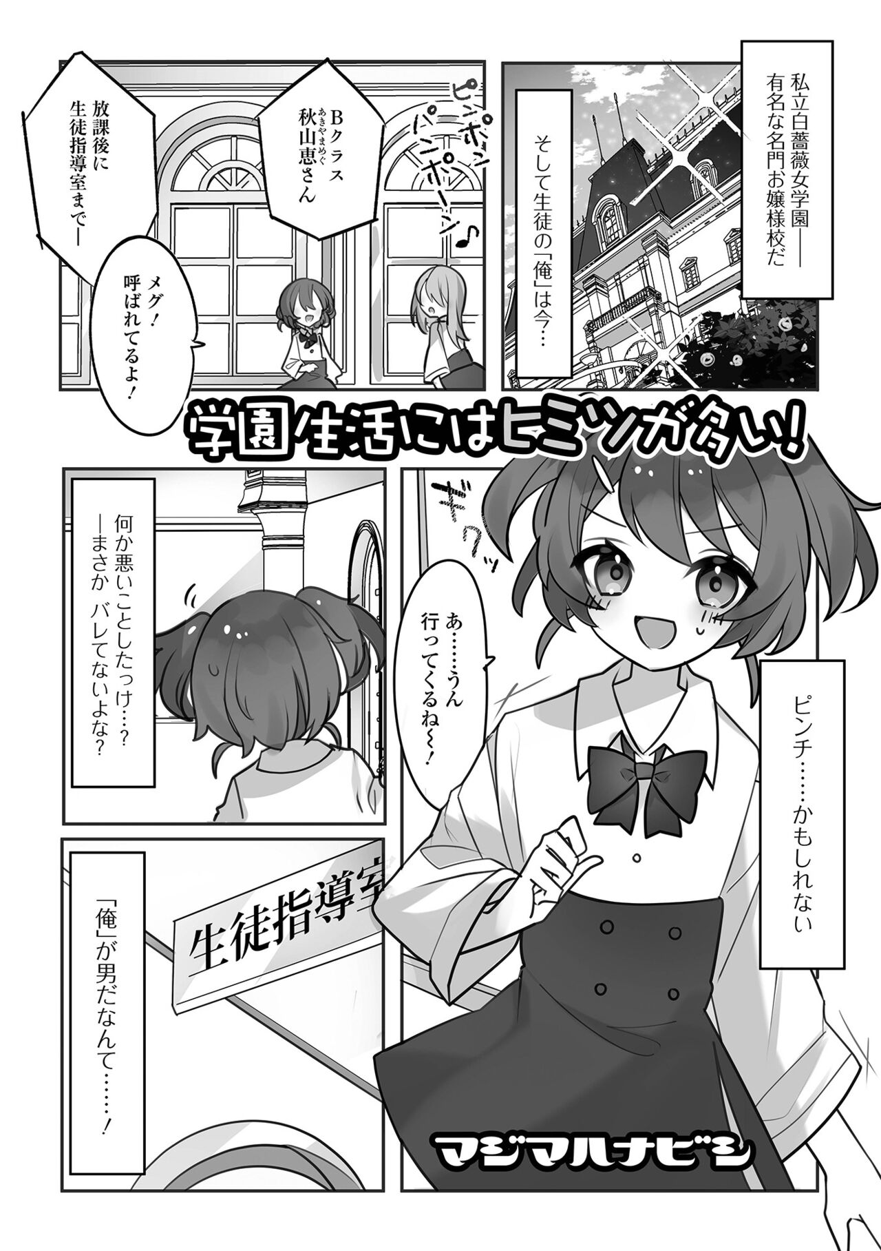 Gekkan Web Otoko no Ko-llection! S Vol. 75 - Page 51