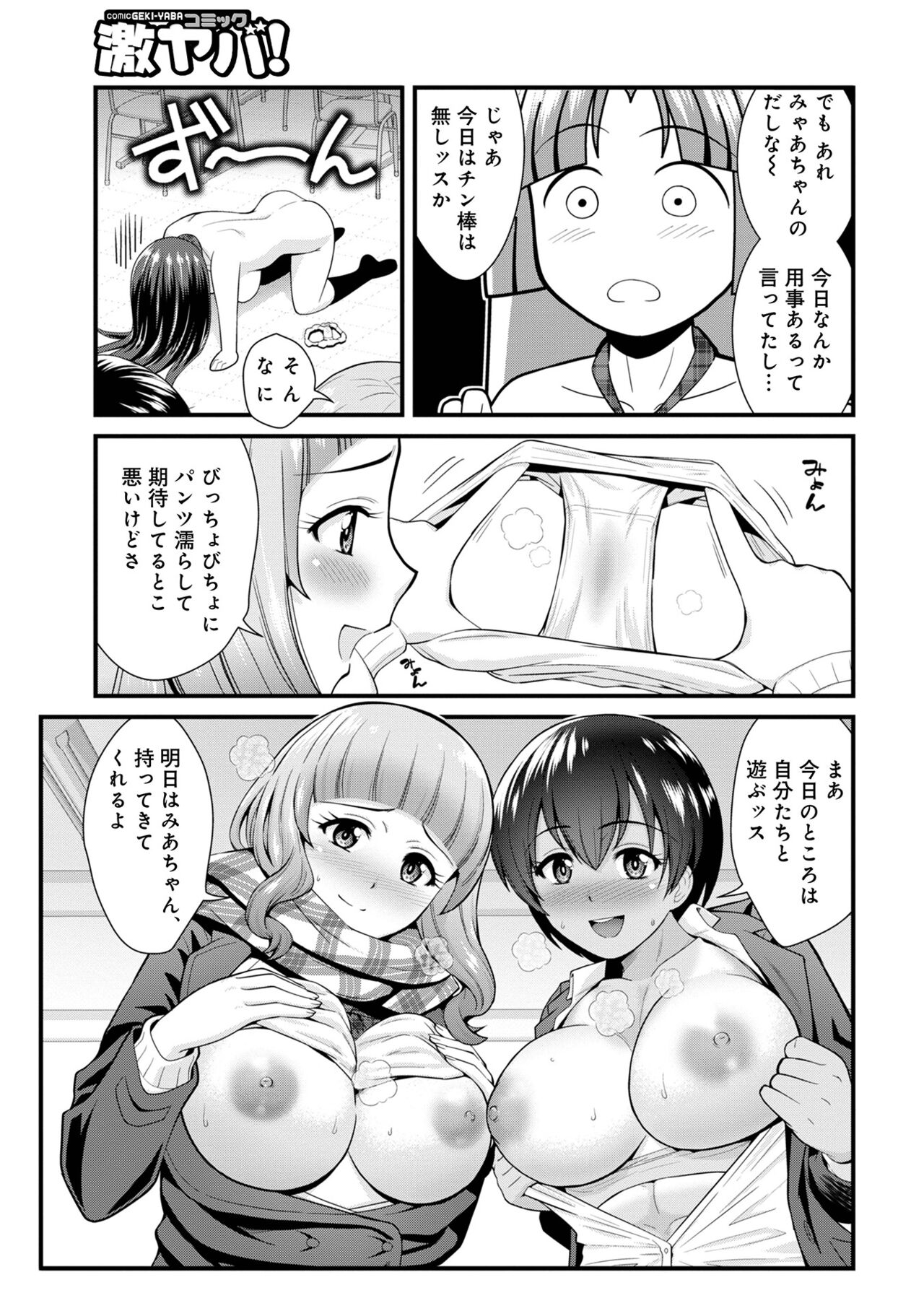 WEB Ban COMIC Gekiyaba! Vol. 160 - Page 115