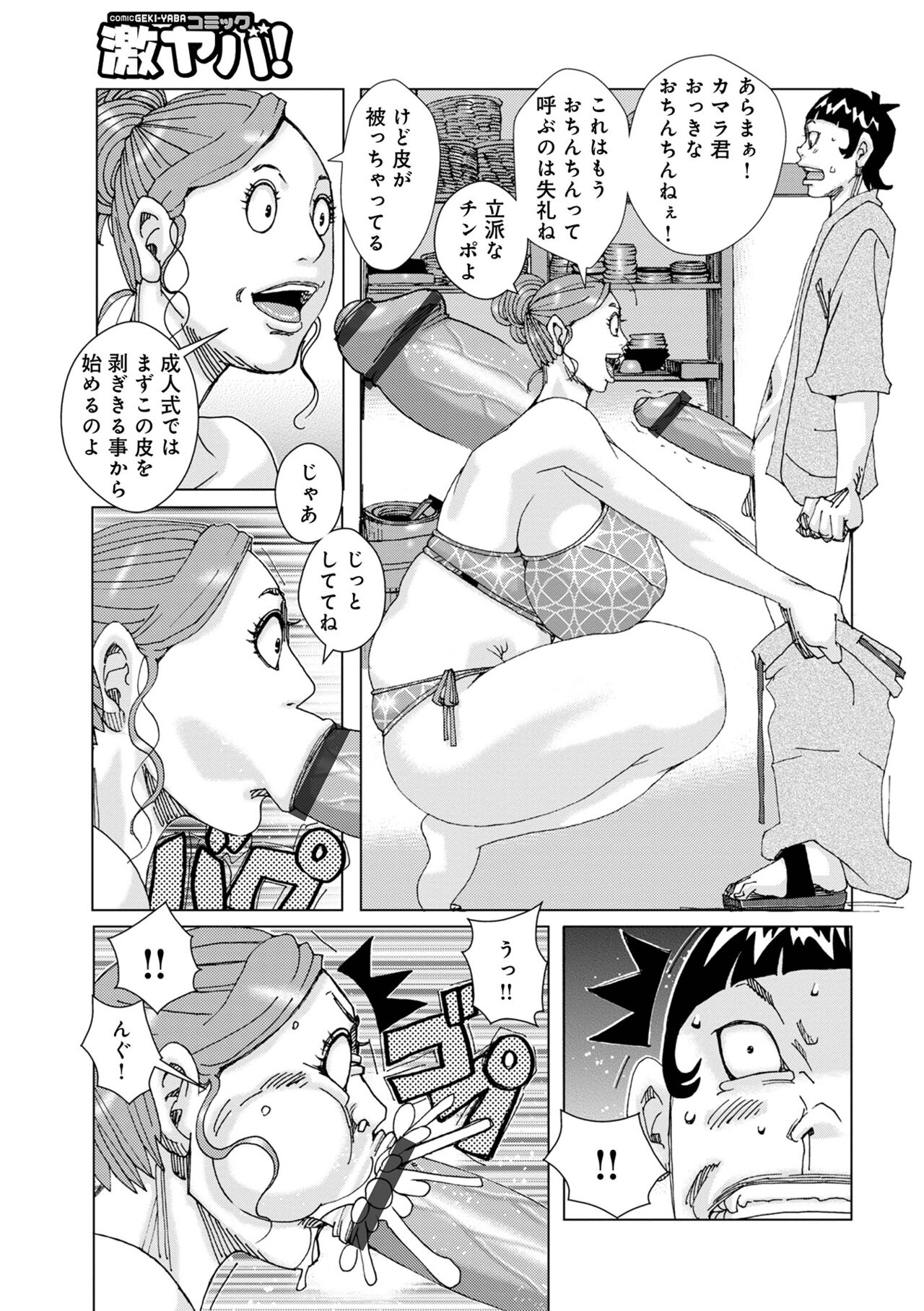 WEB Ban COMIC Gekiyaba! Vol. 160 - Page 131