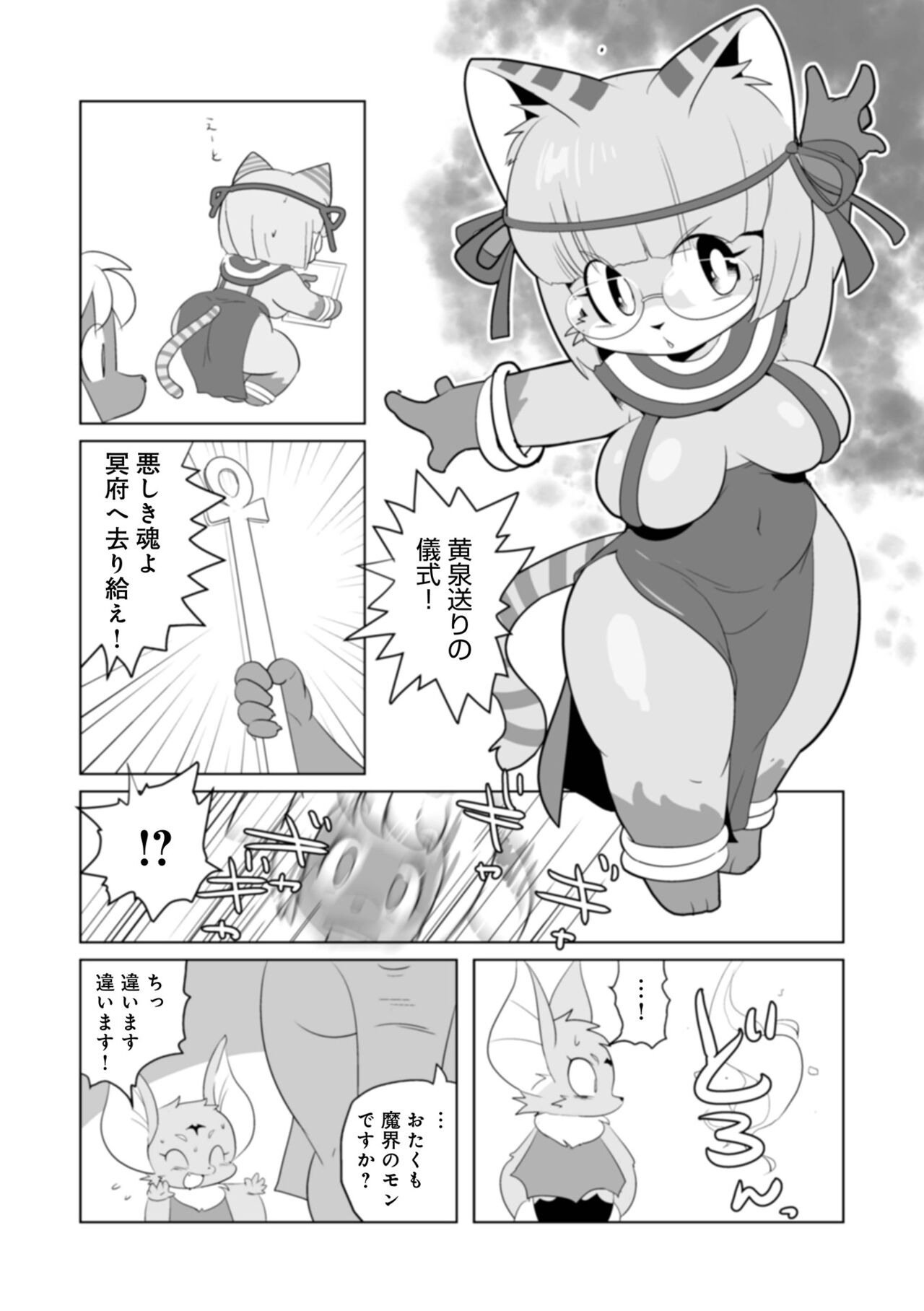 WEB Ban COMIC Gekiyaba! Vol. 160 - Page 86