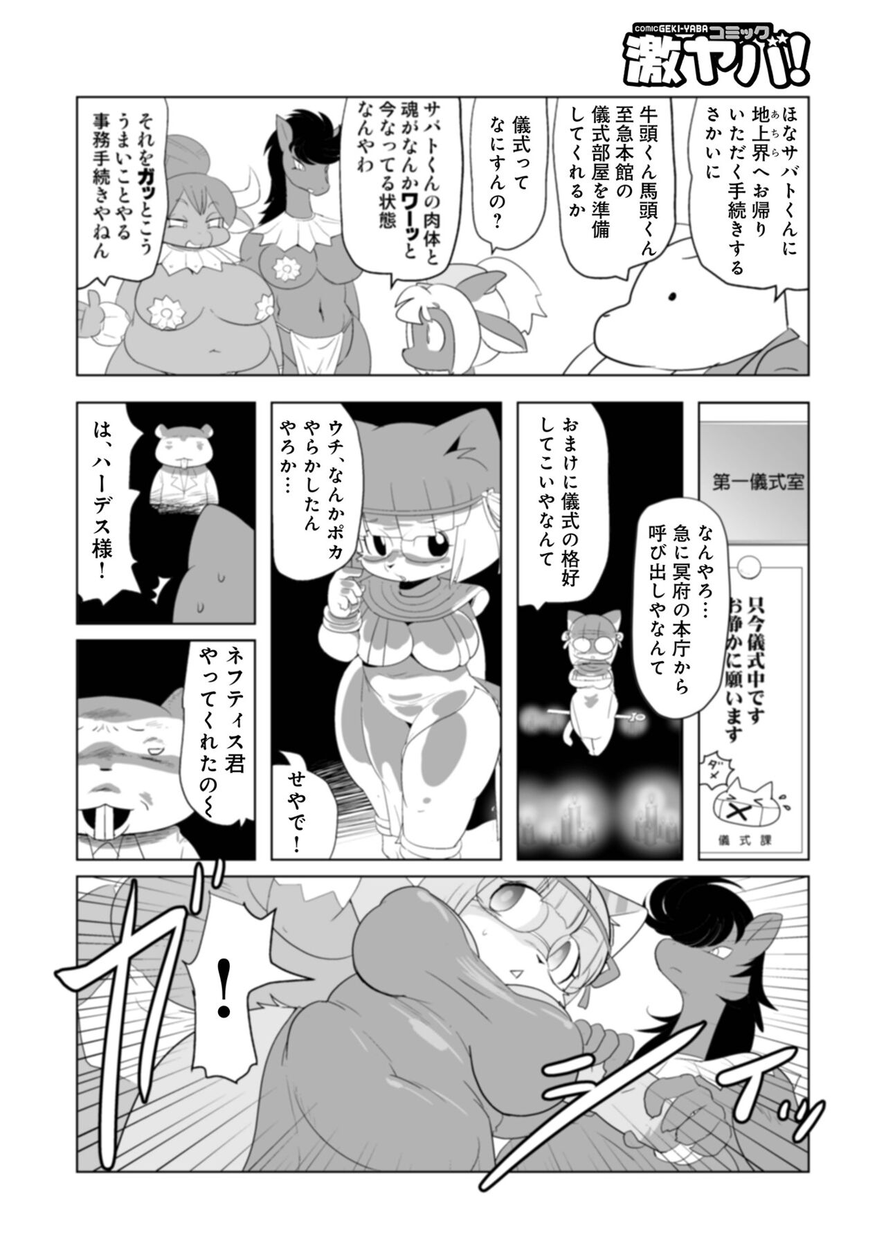 WEB Ban COMIC Gekiyaba! Vol. 160 - Page 90