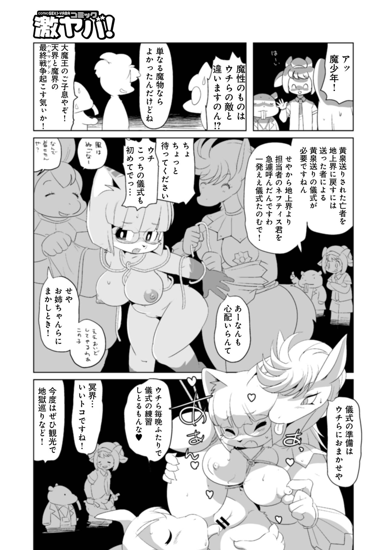 WEB Ban COMIC Gekiyaba! Vol. 160 - Page 91
