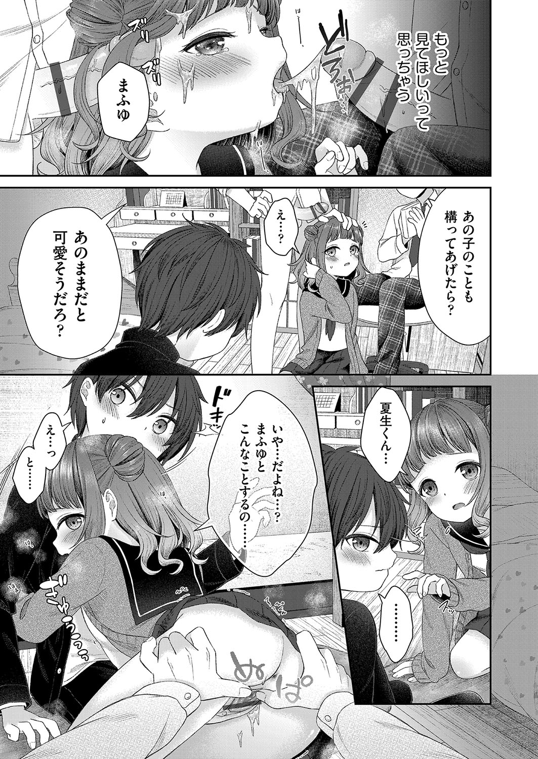 Imōto onaho no tsukurikata - Page 12