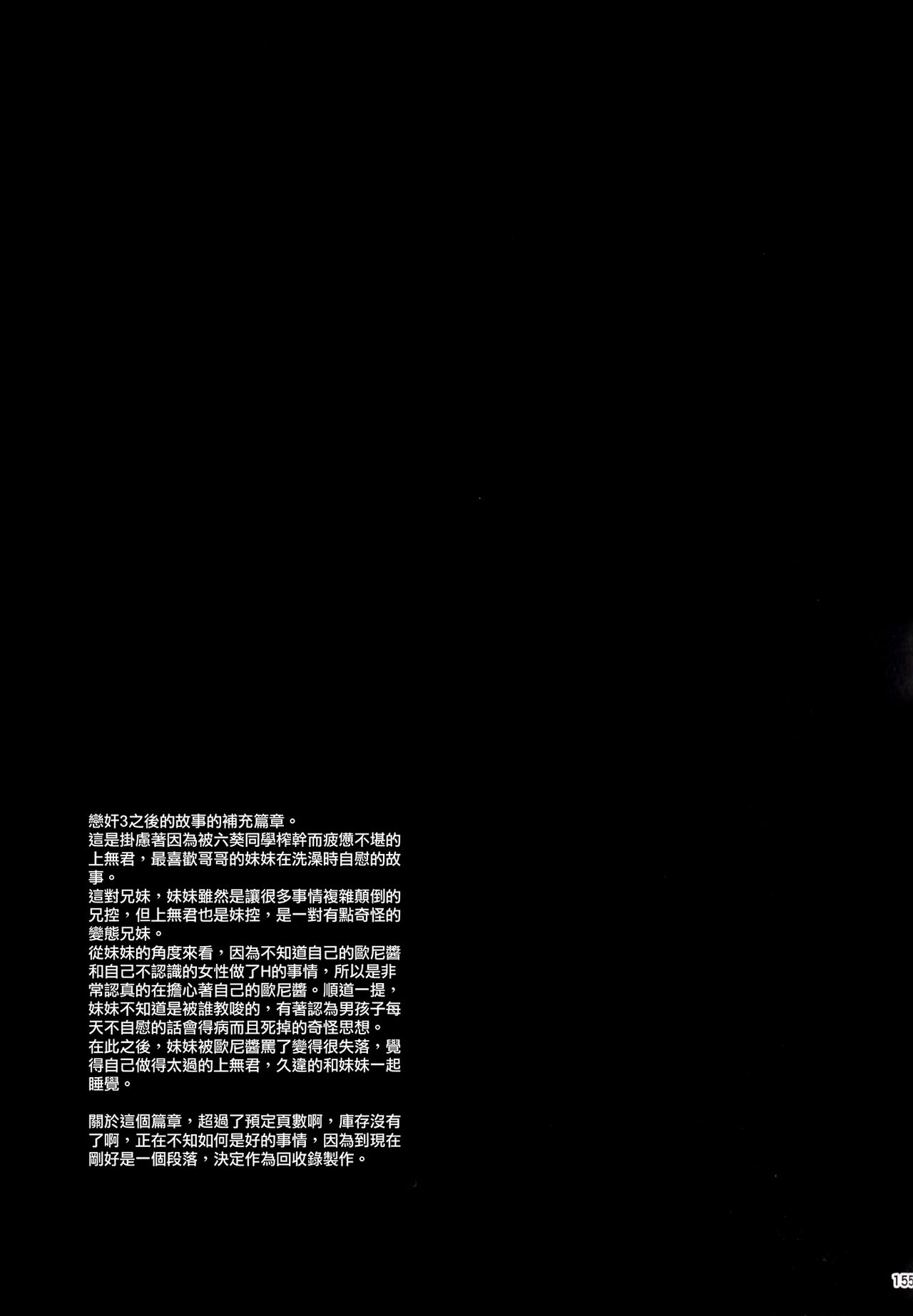 恋姦1-9 - Page 156