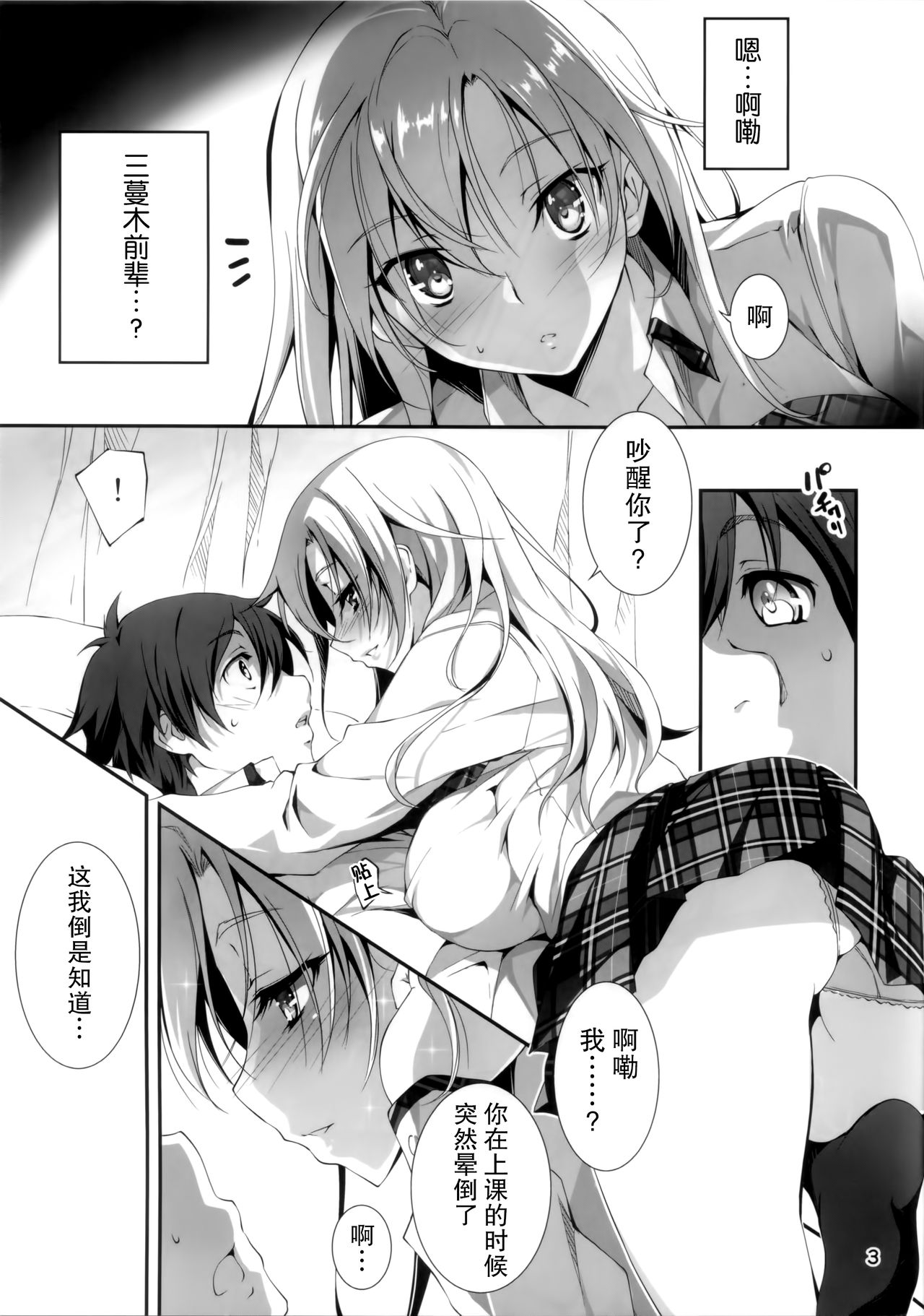 恋姦1-9 - Page 164
