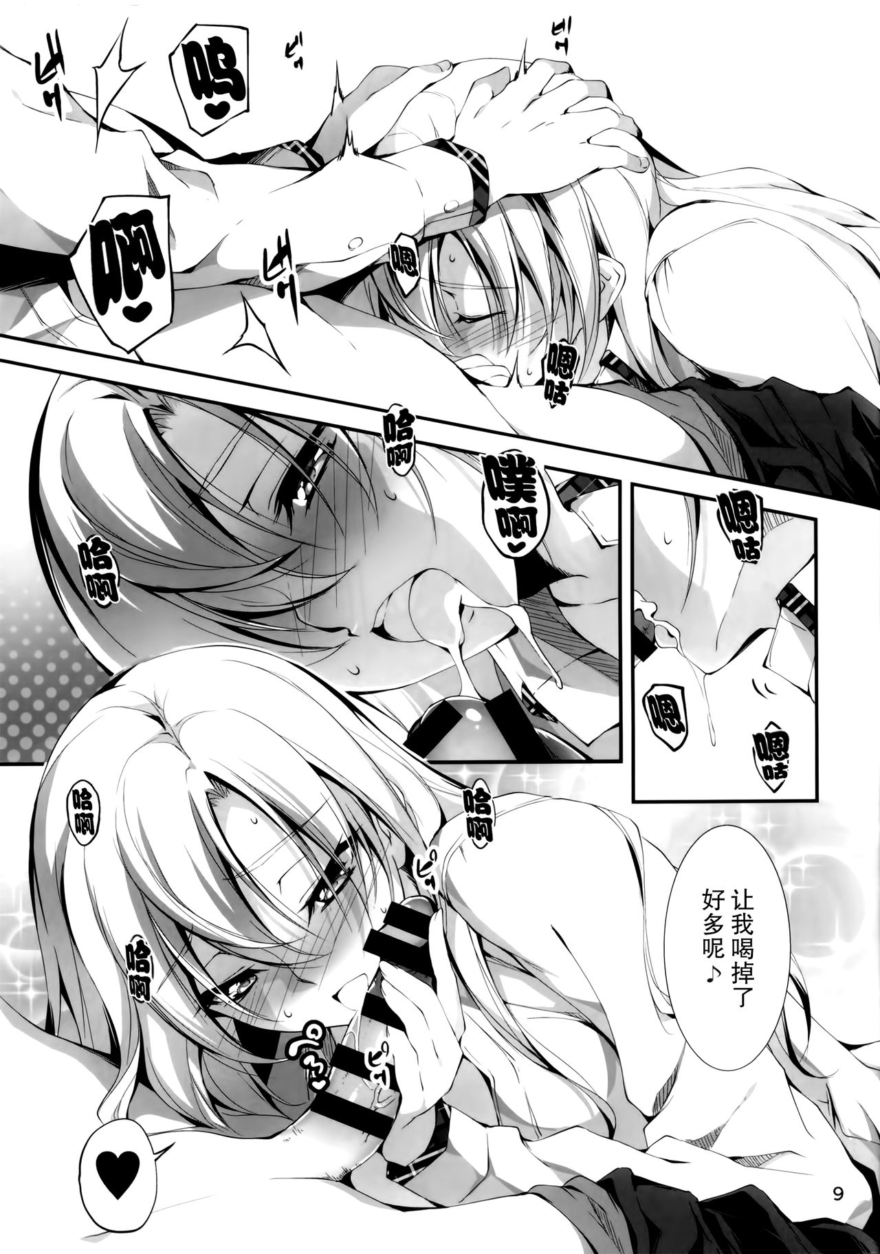 恋姦1-9 - Page 170