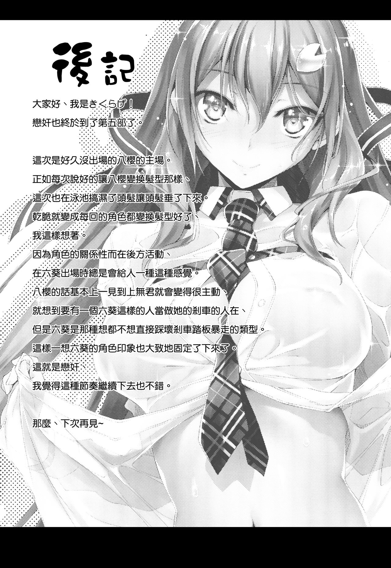 恋姦1-9 - Page 228