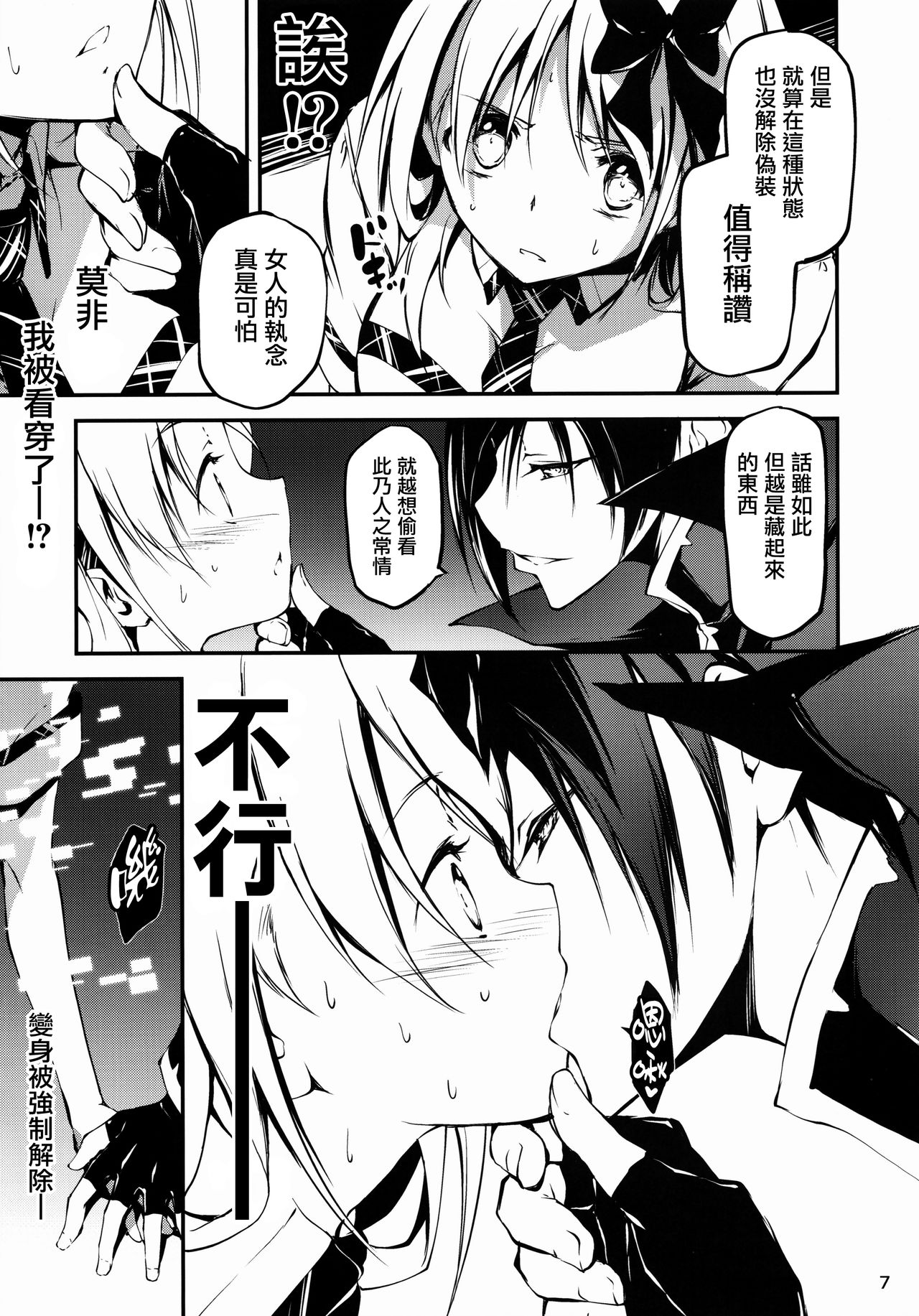 恋姦1-9 - Page 330