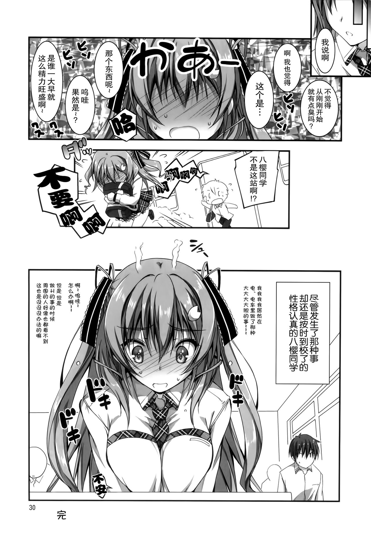 恋姦1-9 - Page 95