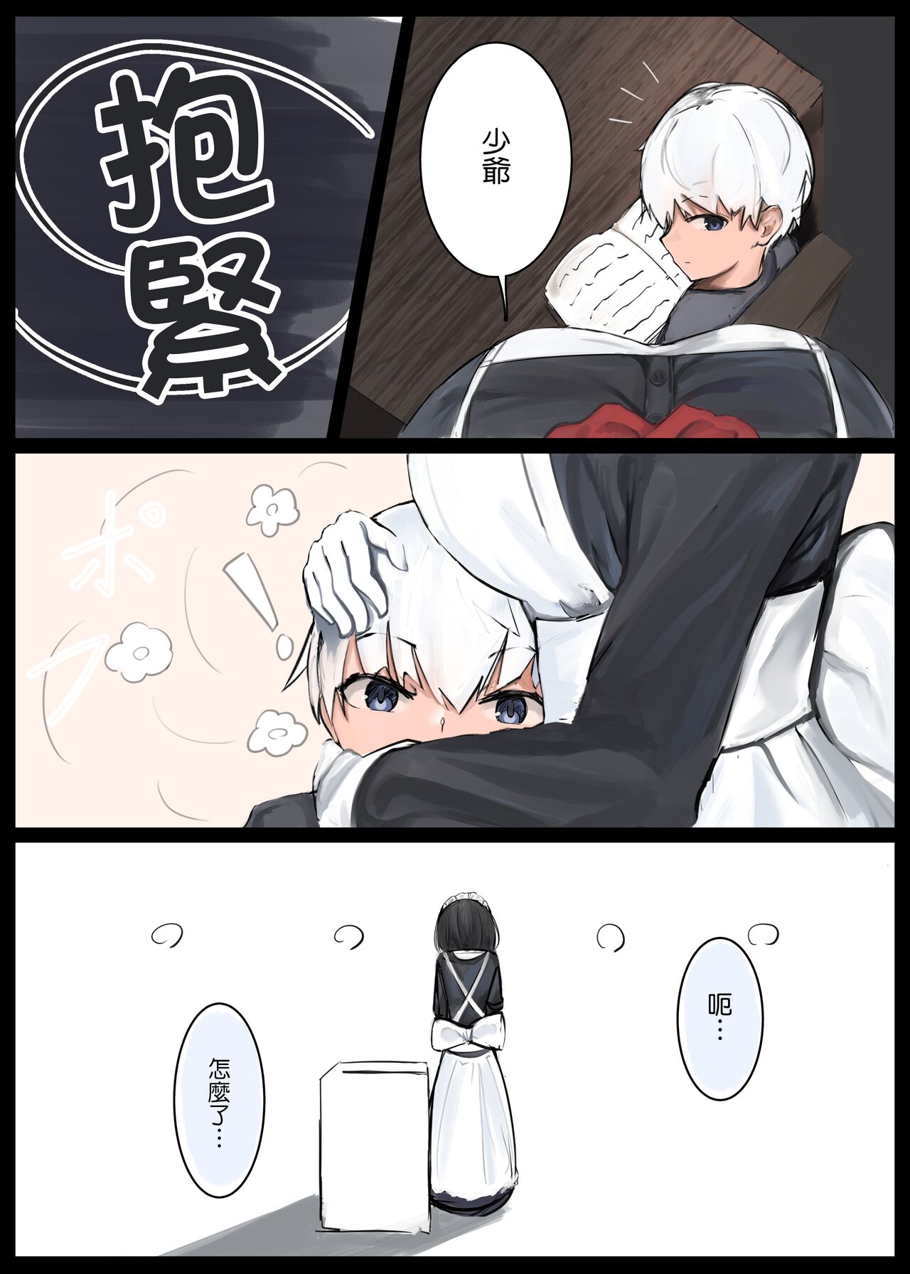 Onara Manga - Maid to Bocchama | 放屁漫畫 - 女僕和少爺 - Page 15
