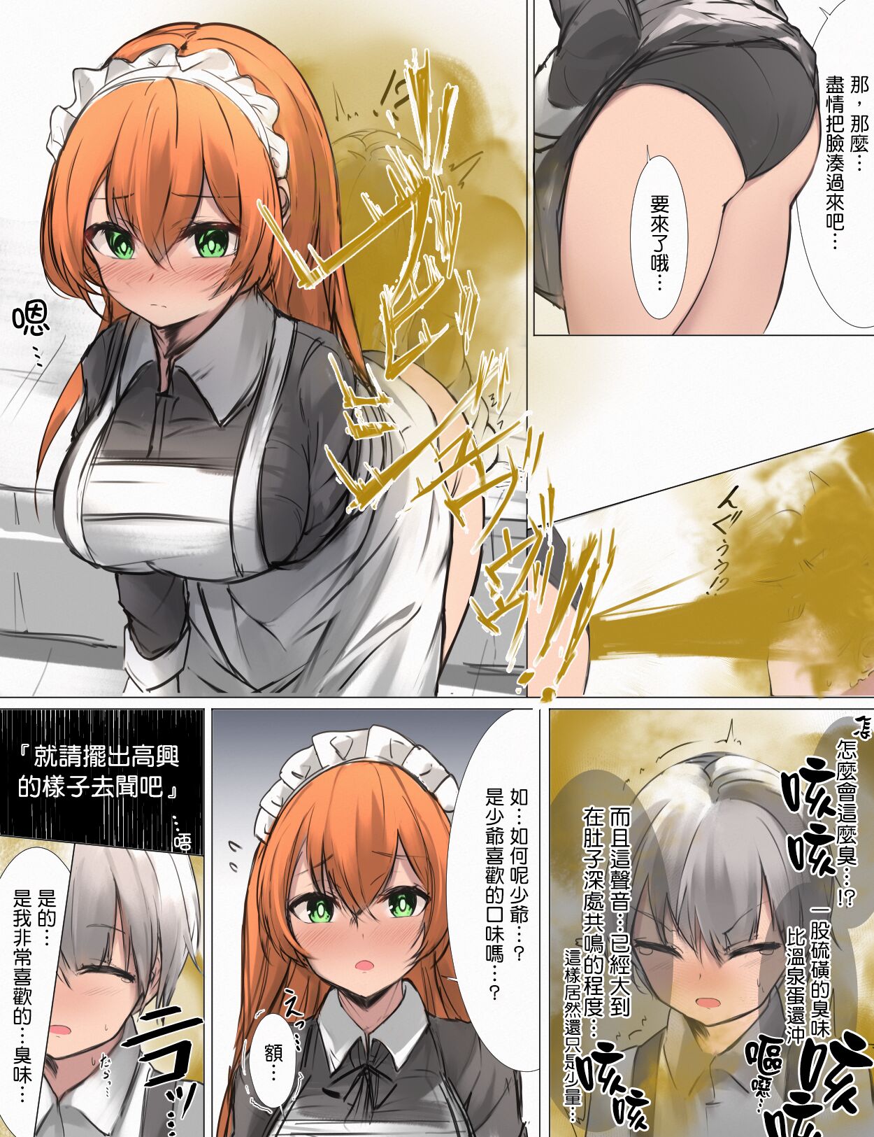 Onara Manga - Maid to Bocchama | 放屁漫畫 - 女僕和少爺 - Page 29