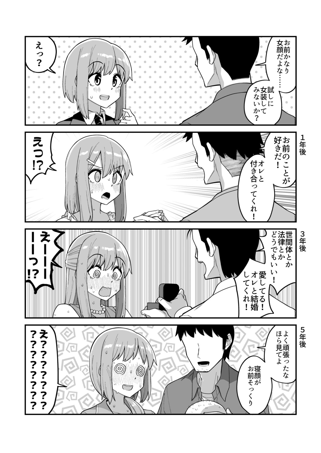 品川ミクズ＠女装パンデミック - Page 57