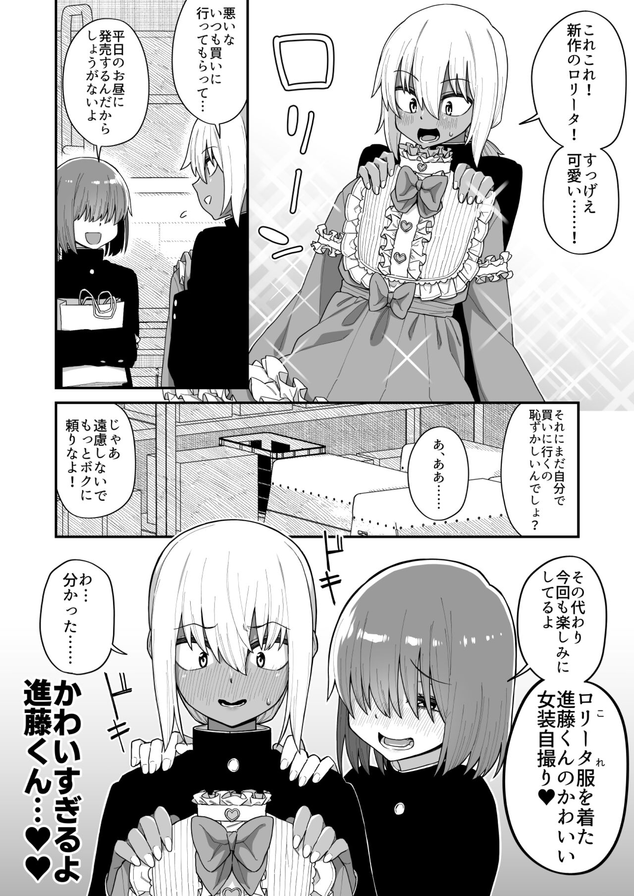 品川ミクズ＠女装パンデミック - Page 75