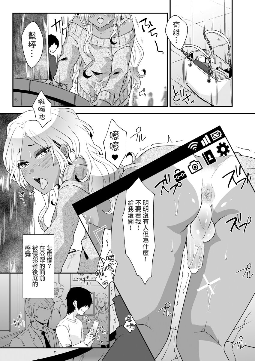 Josou Gal Otoko-kun ni Appli de Ecchi na Itazura Shite Mita - Page 16
