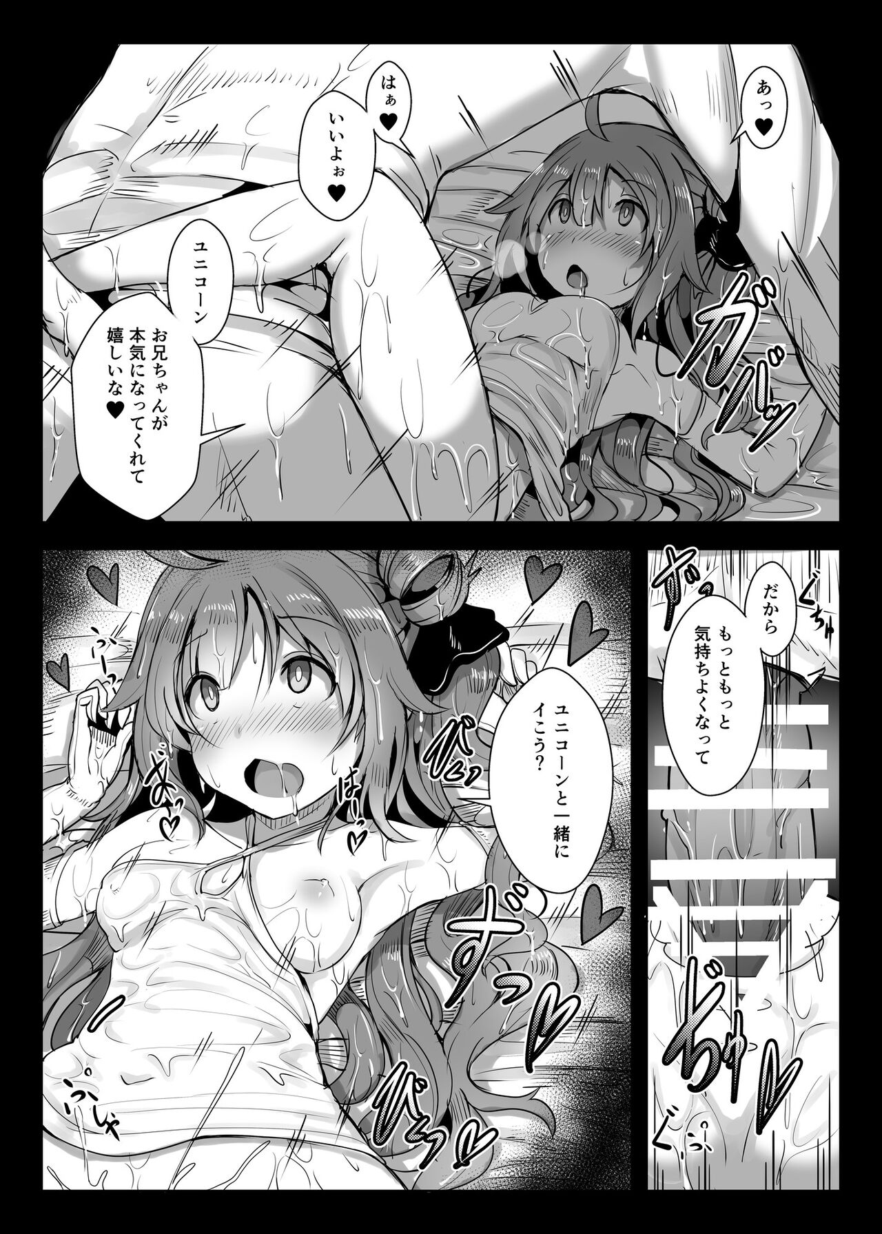 Unicorn to Issho - Page 11