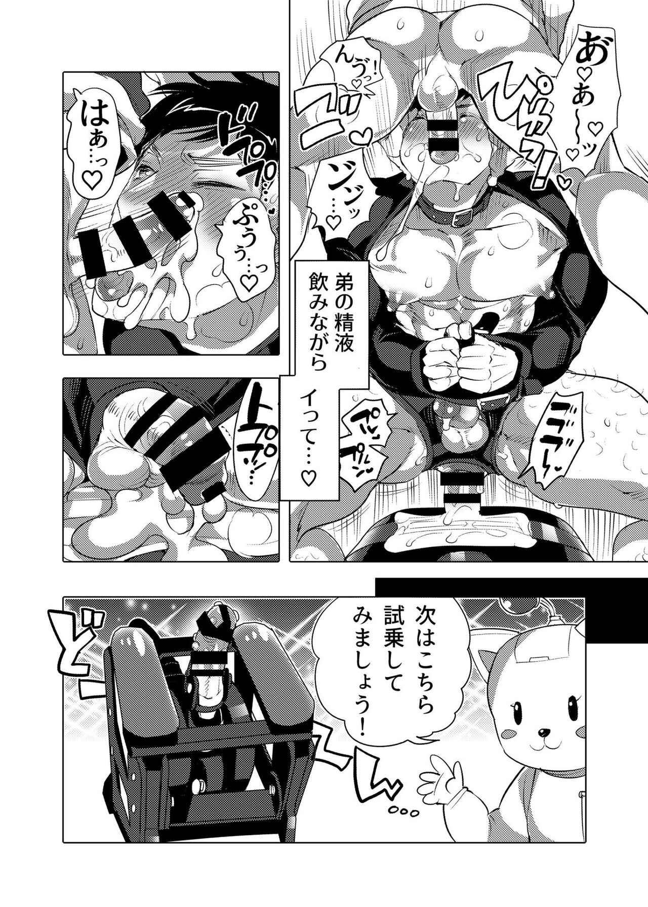 Fucking Machine Park e Youkoso - Page 24