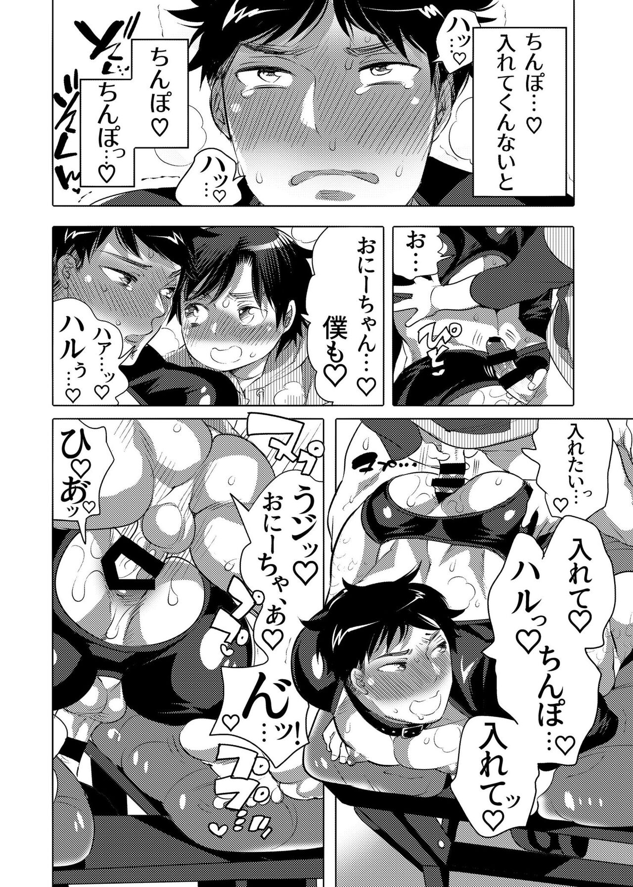 Fucking Machine Park e Youkoso - Page 30