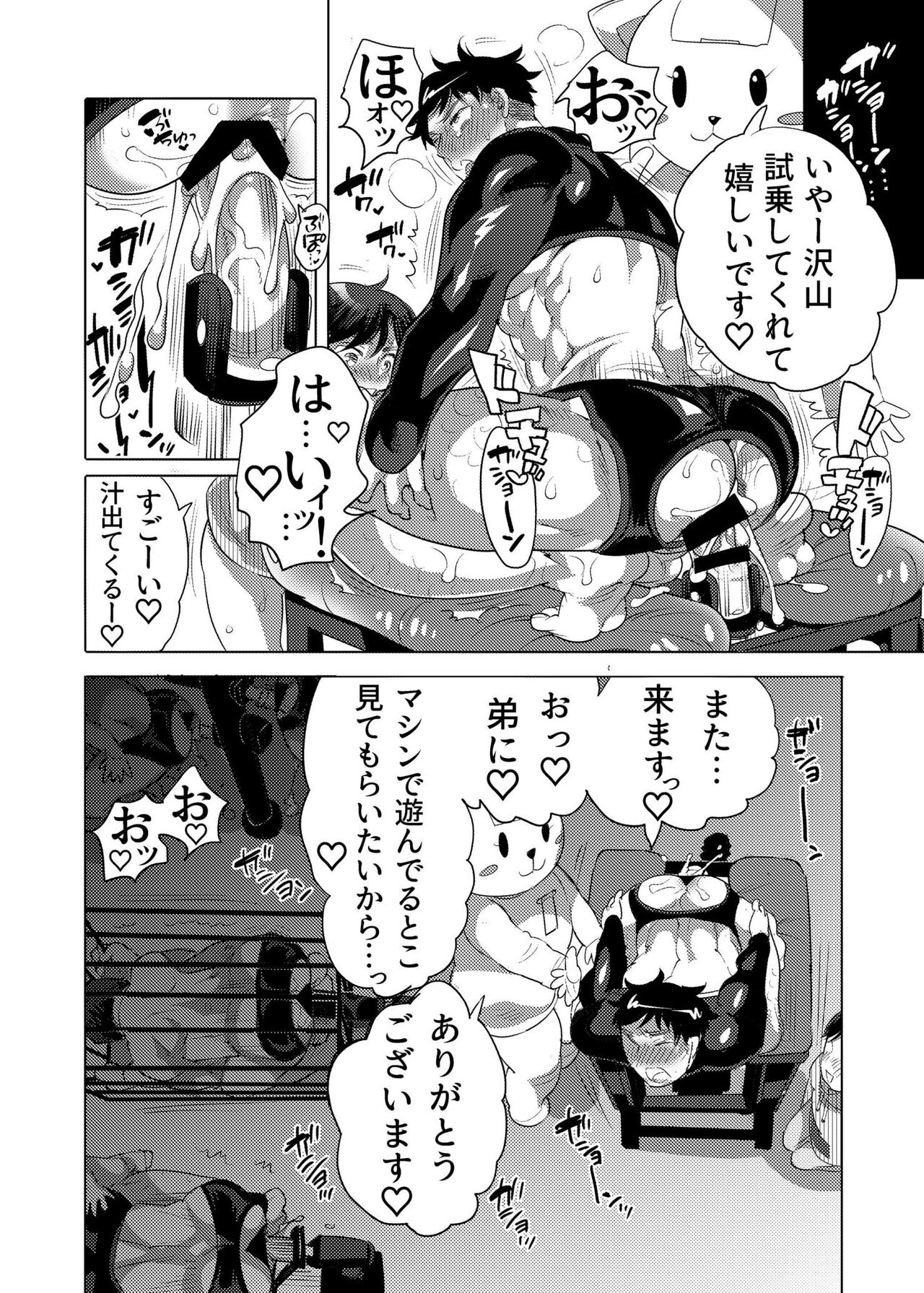 Fucking Machine Park e Youkoso - Page 34