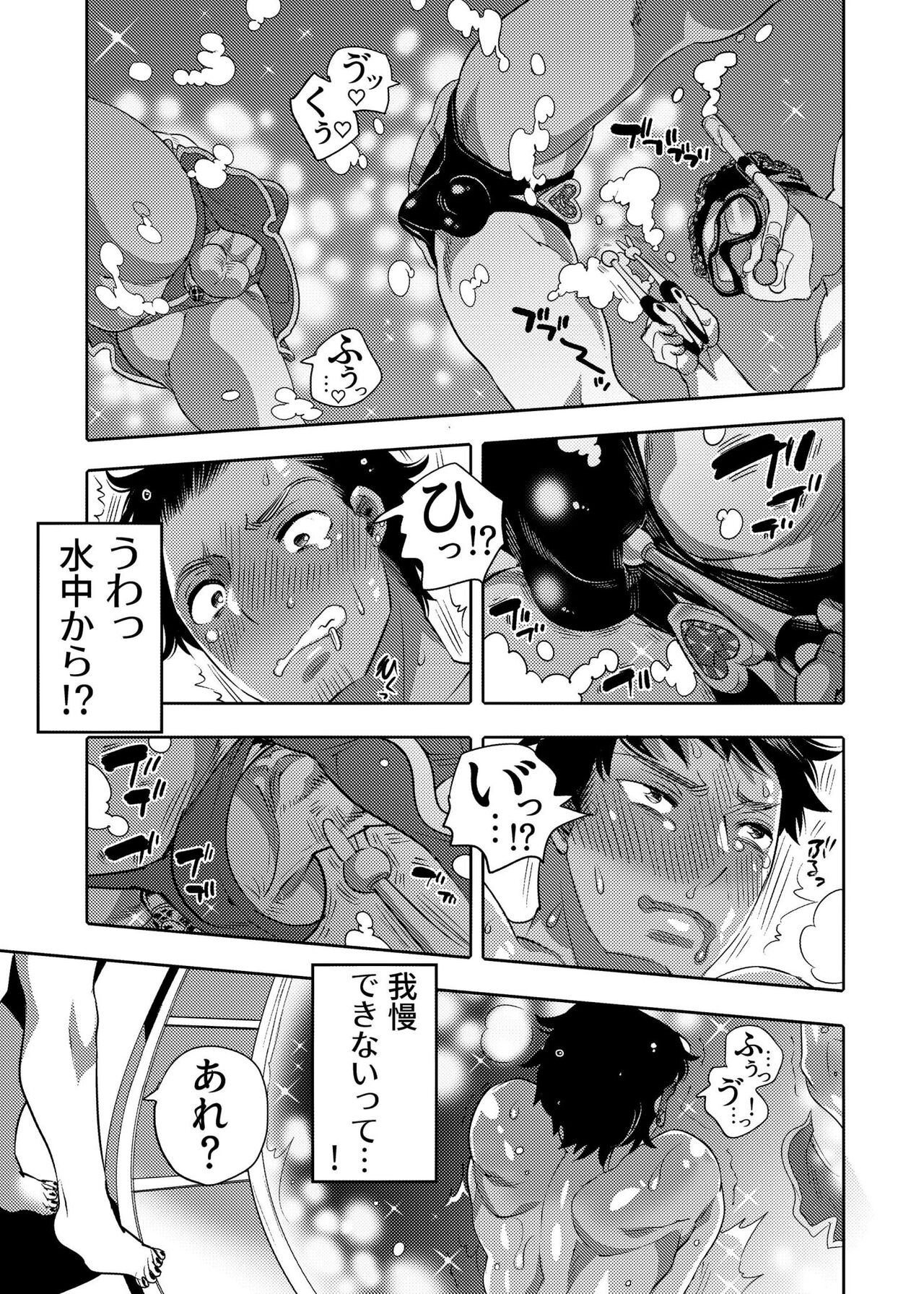 Ana Mise Model-kun Guerrilla Satsueichuu - Page 23