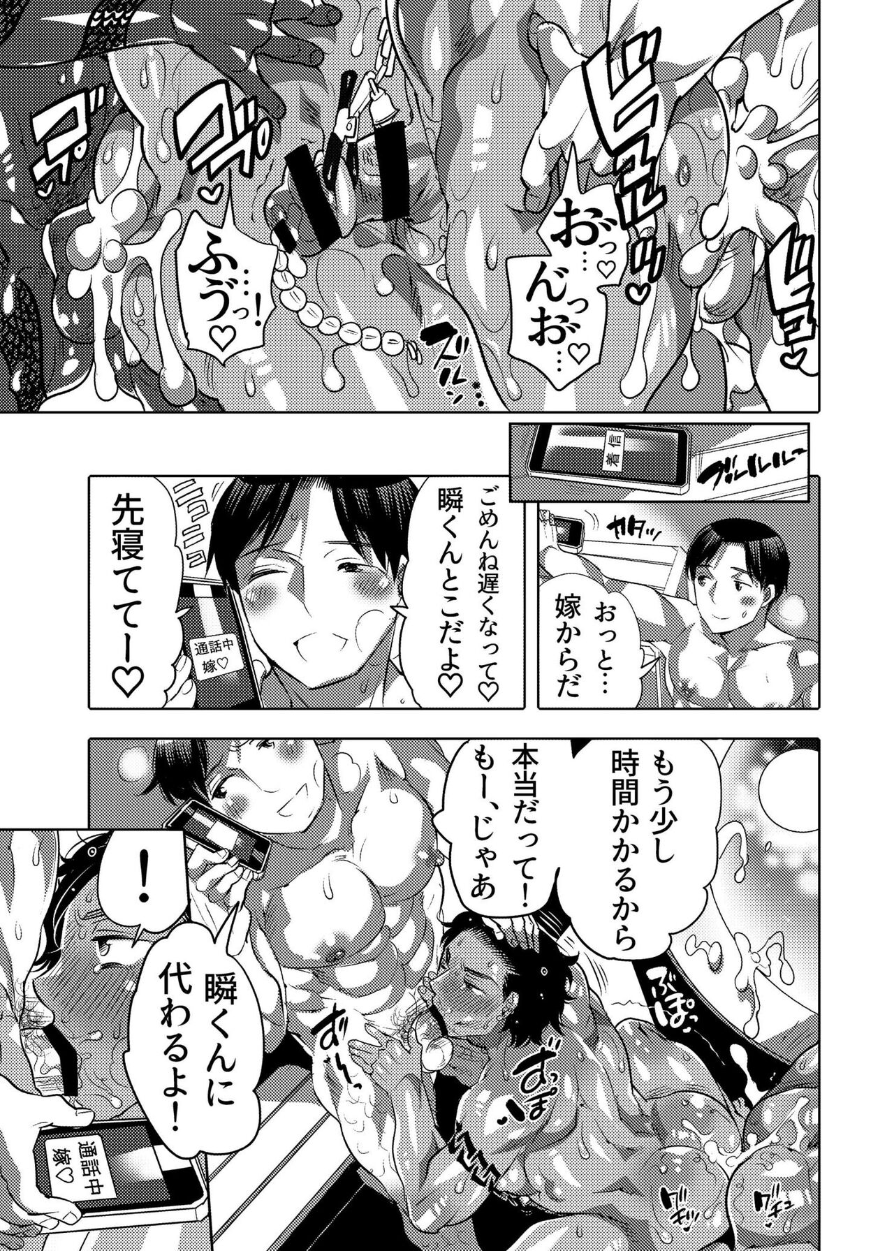 Ana Mise Model-kun Guerrilla Satsueichuu - Page 51