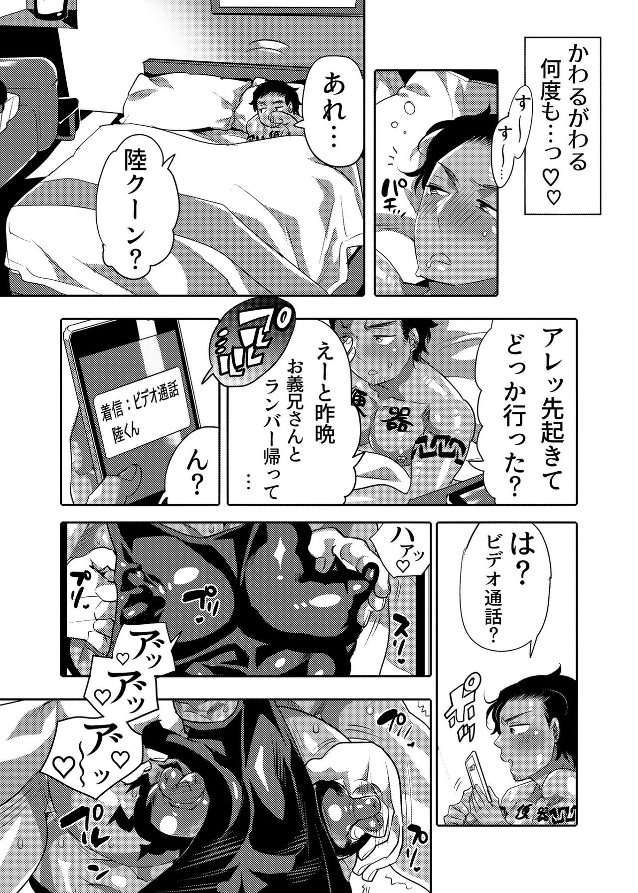 Ana Mise Model-kun Guerrilla Satsueichuu - Page 57