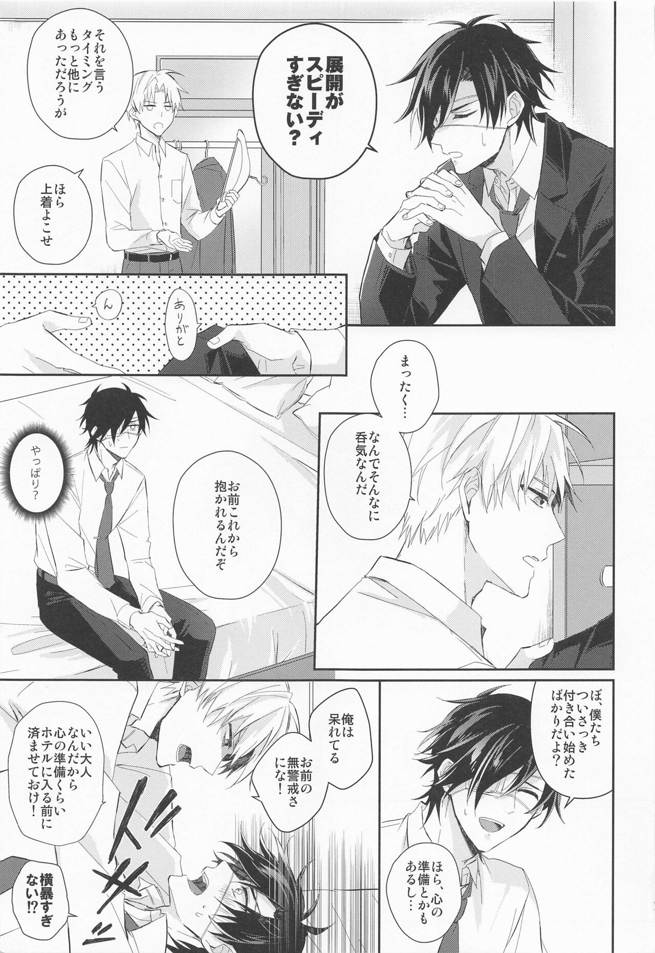 Love Romance o Warauna - Page 12