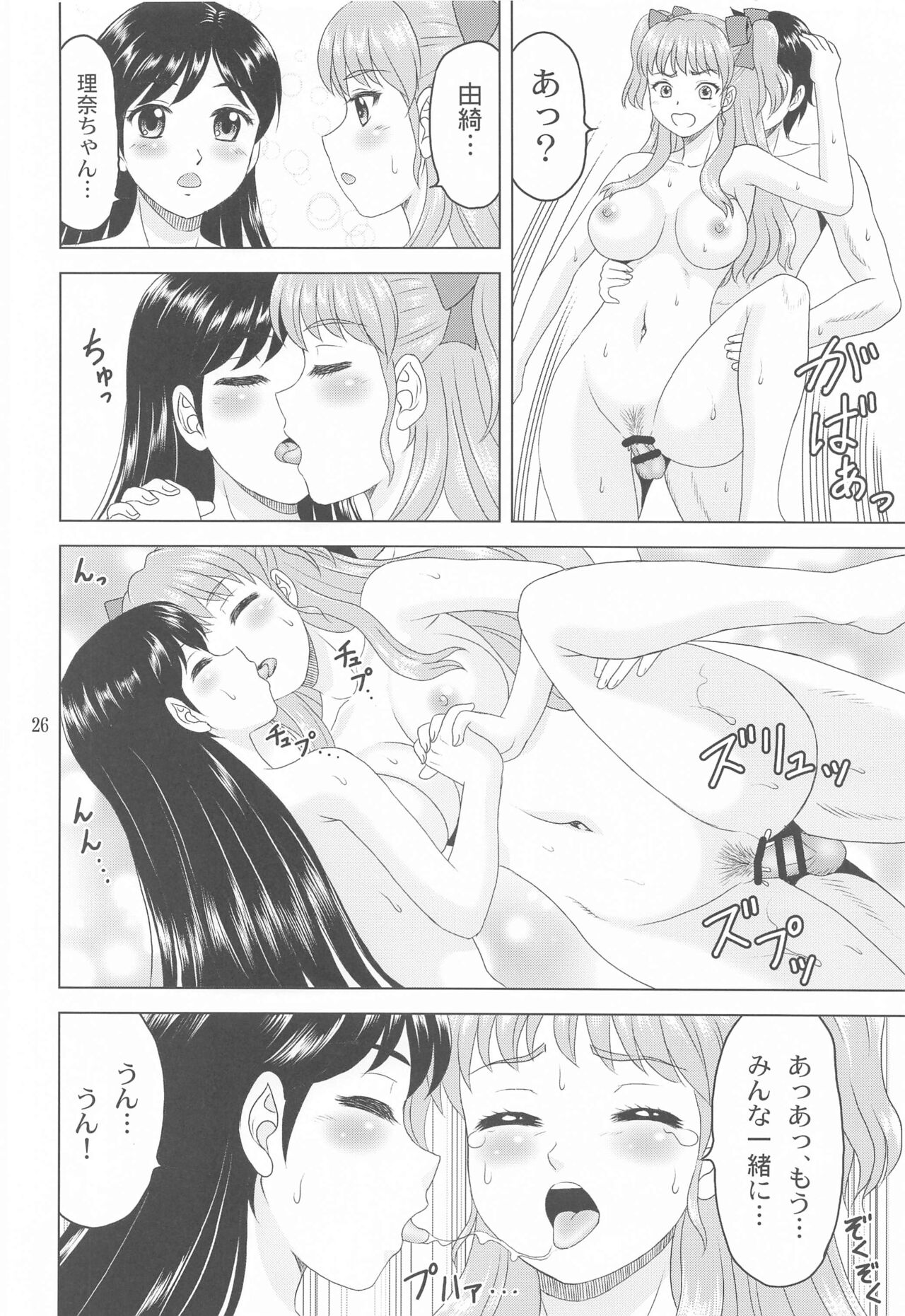 Yuki mo Rina mo Kanojo - Page 25
