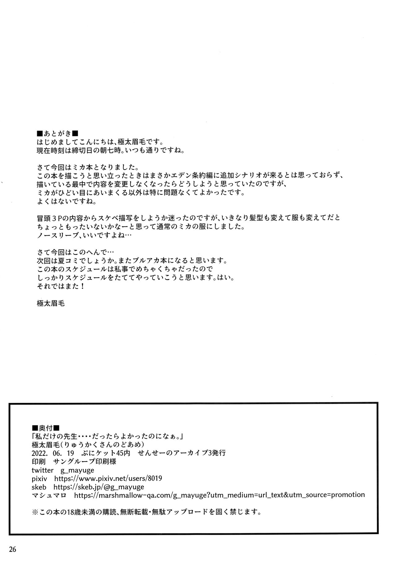 Watashi dake no Sensei... - Page 24