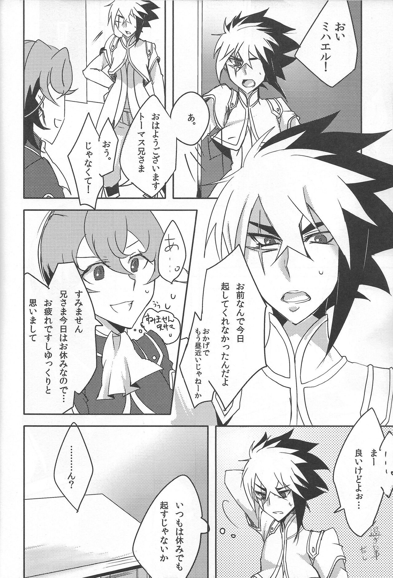 Ai to wa Nan zoya - Page 11