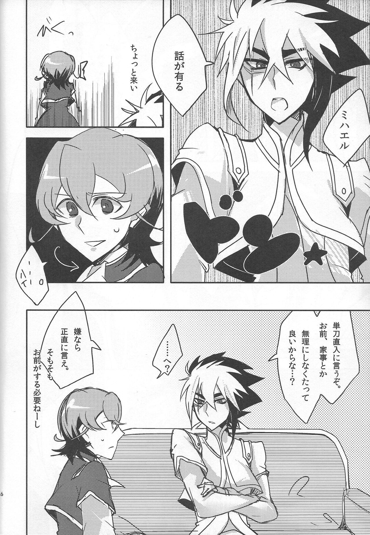 Ai to wa Nan zoya - Page 15