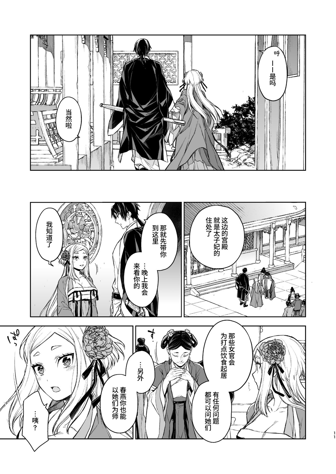 Enran Keichuu Kowa・Kouden | 燕岚闺中顾话・后传 - Page 11