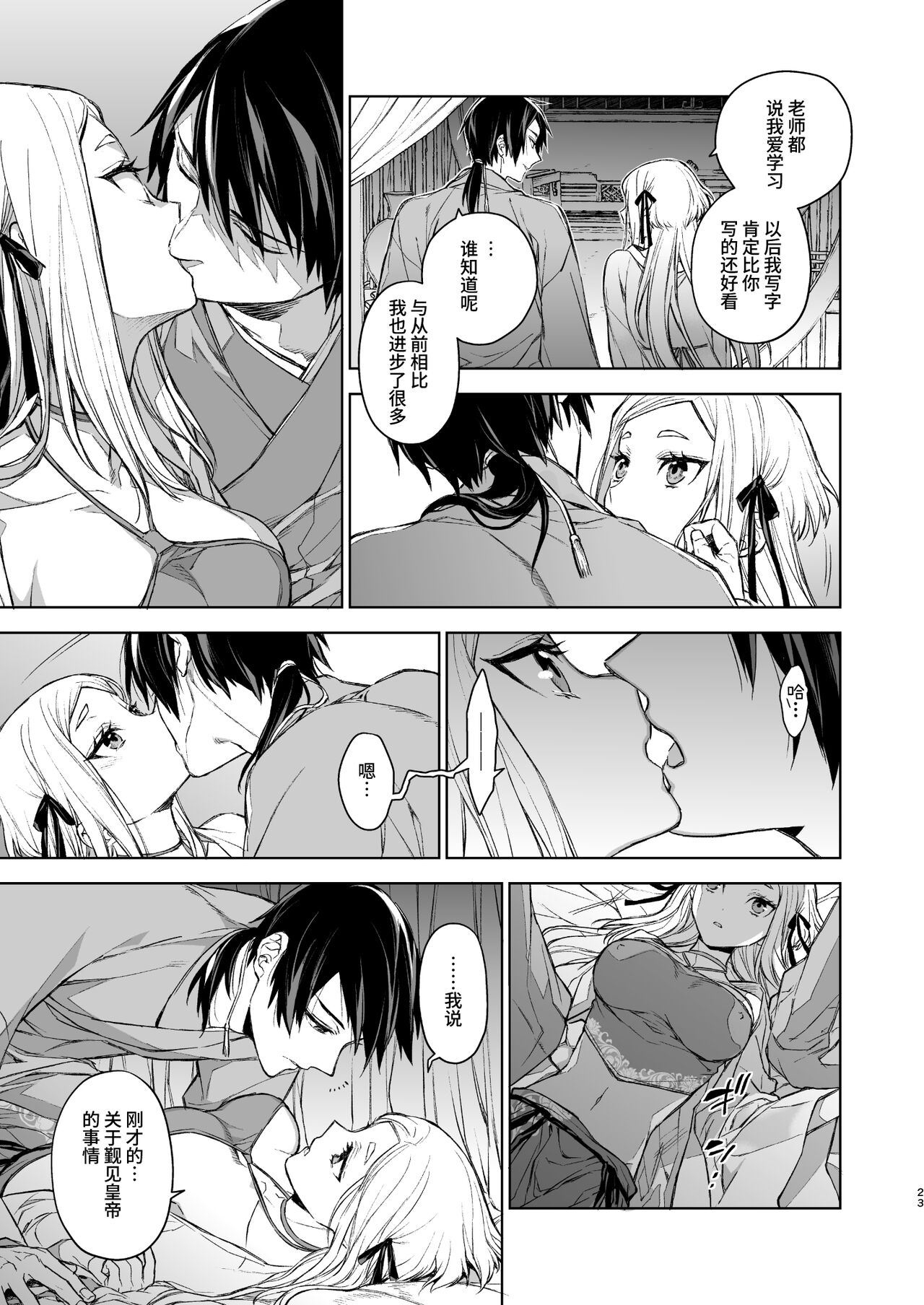 Enran Keichuu Kowa・Kouden | 燕岚闺中顾话・后传 - Page 23