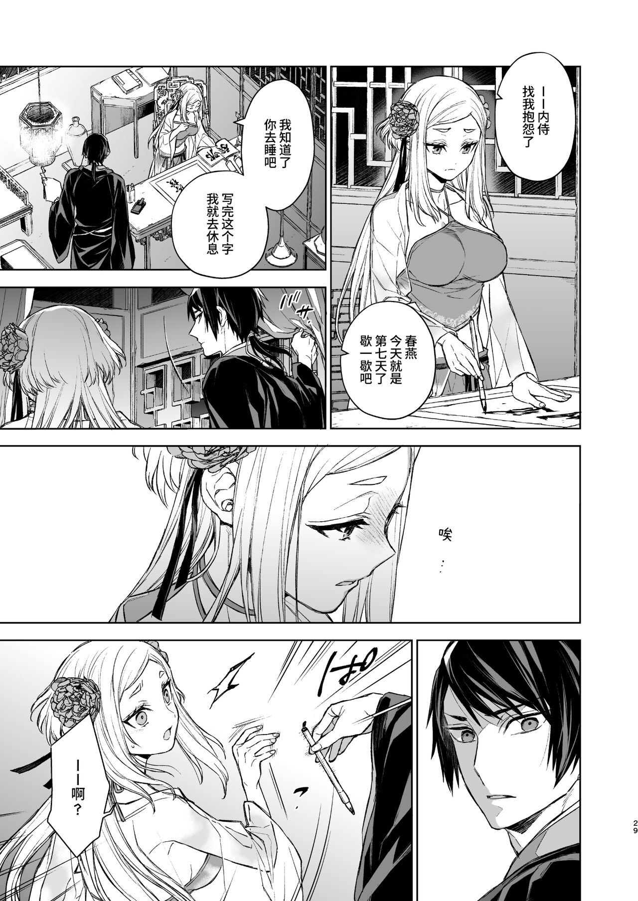 Enran Keichuu Kowa・Kouden | 燕岚闺中顾话・后传 - Page 29