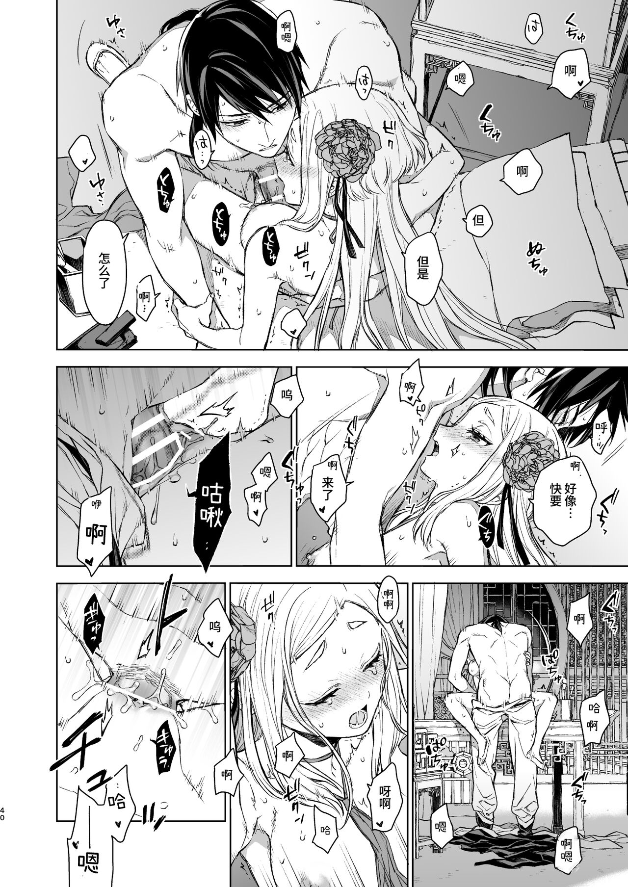 Enran Keichuu Kowa・Kouden | 燕岚闺中顾话・后传 - Page 40