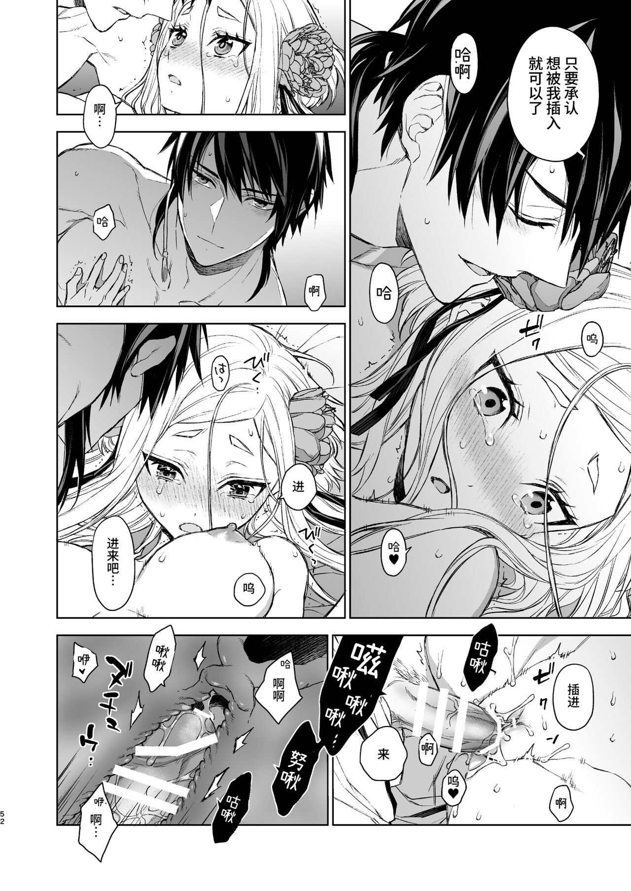 Enran Keichuu Kowa・Kouden | 燕岚闺中顾话・后传 - Page 52