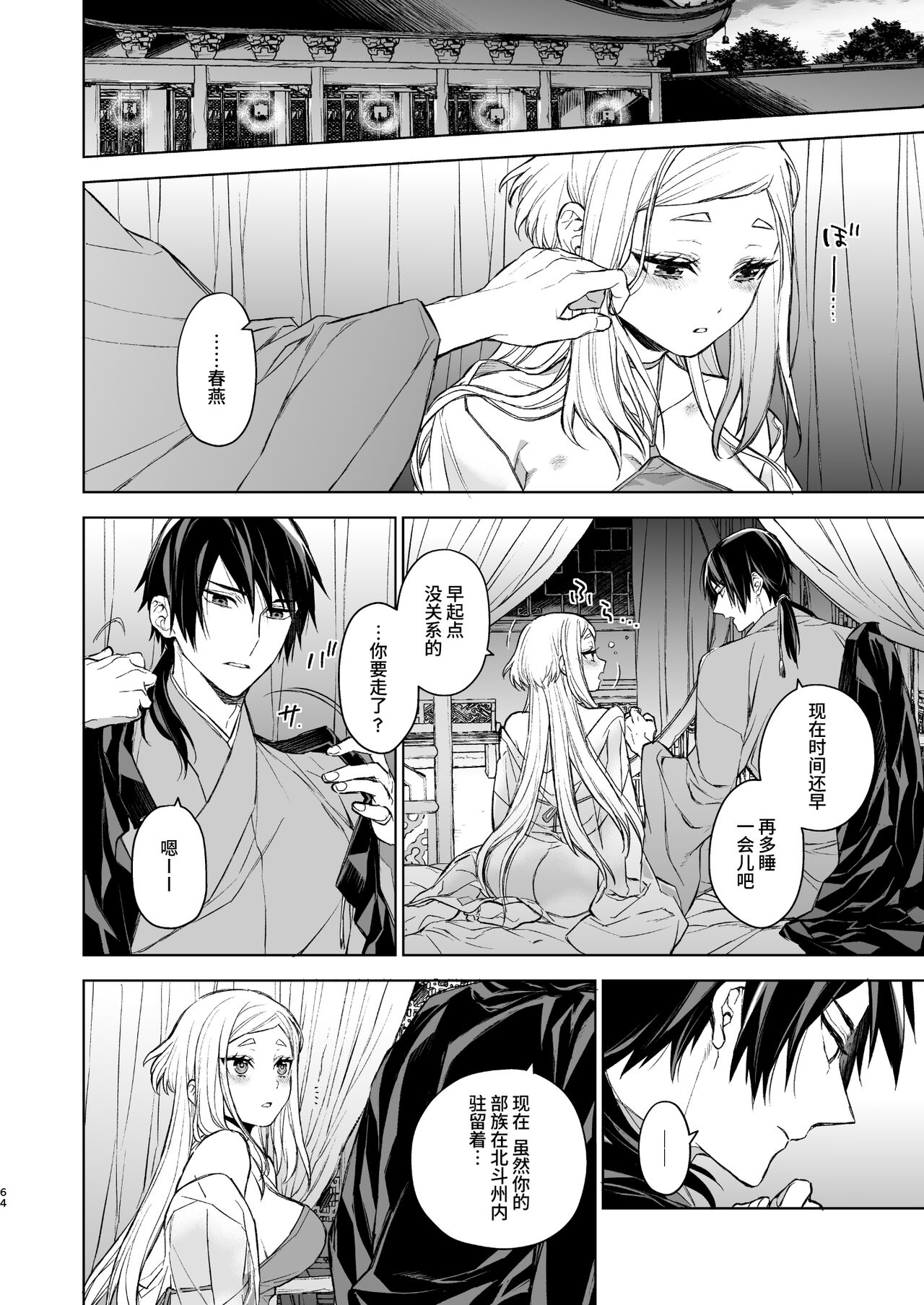 Enran Keichuu Kowa・Kouden | 燕岚闺中顾话・后传 - Page 64